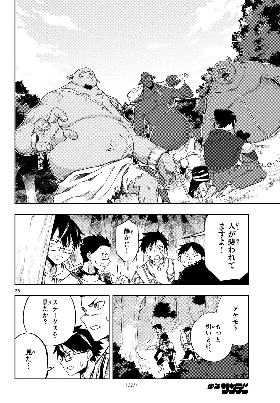 神引きのモナーク 第2話 - 38