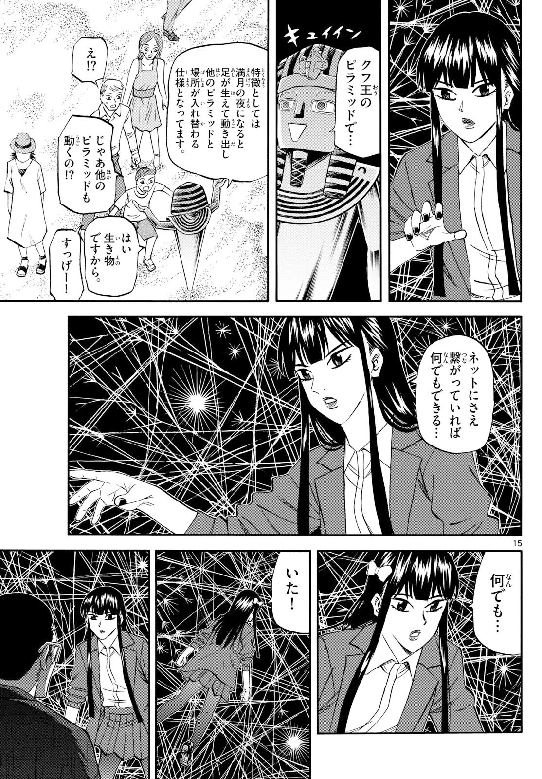 龍と苺 第263話 - 15