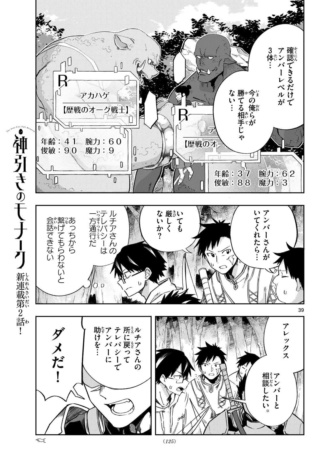 神引きのモナーク 第2話 - 39