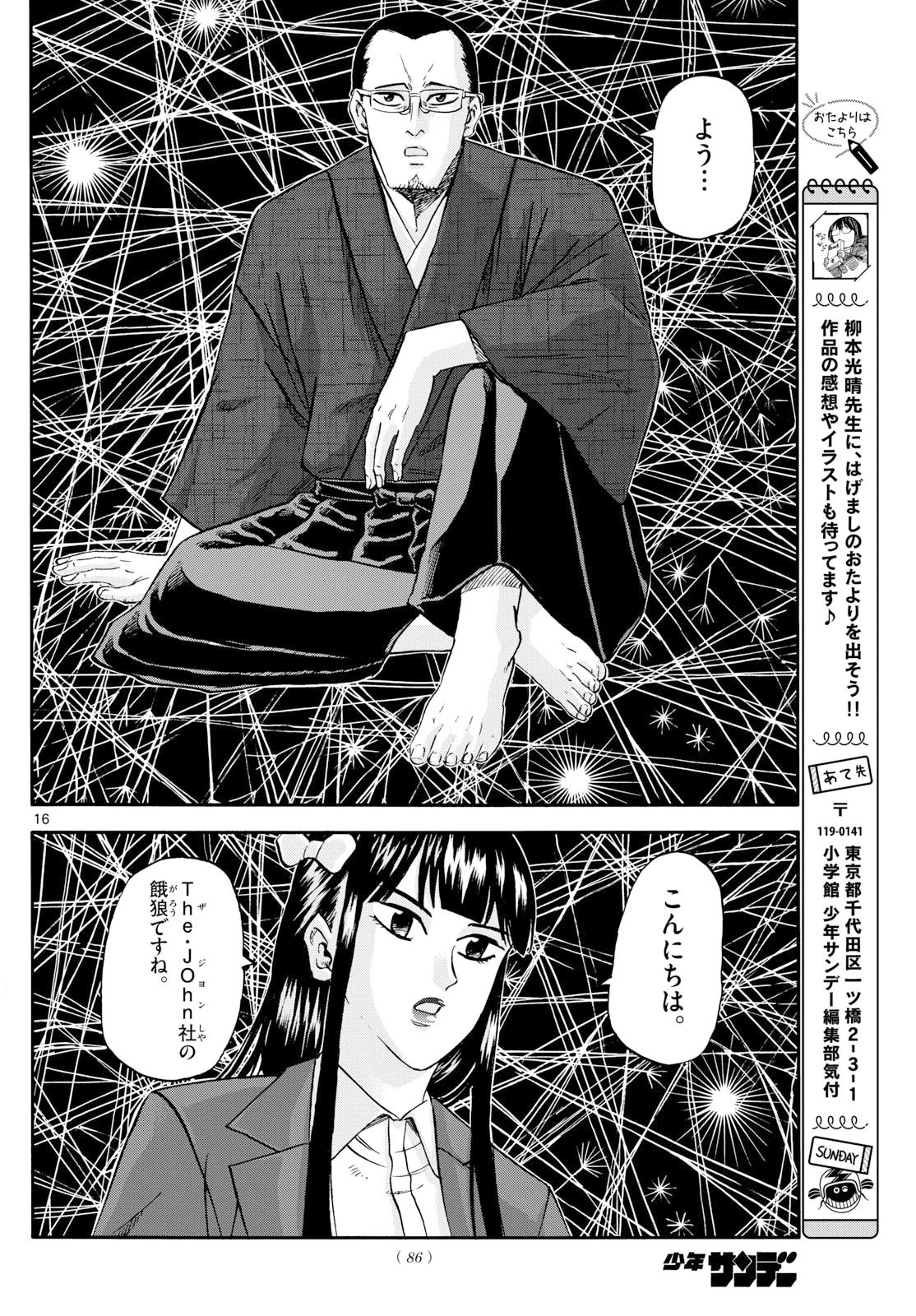 龍と苺 第263話 - 16