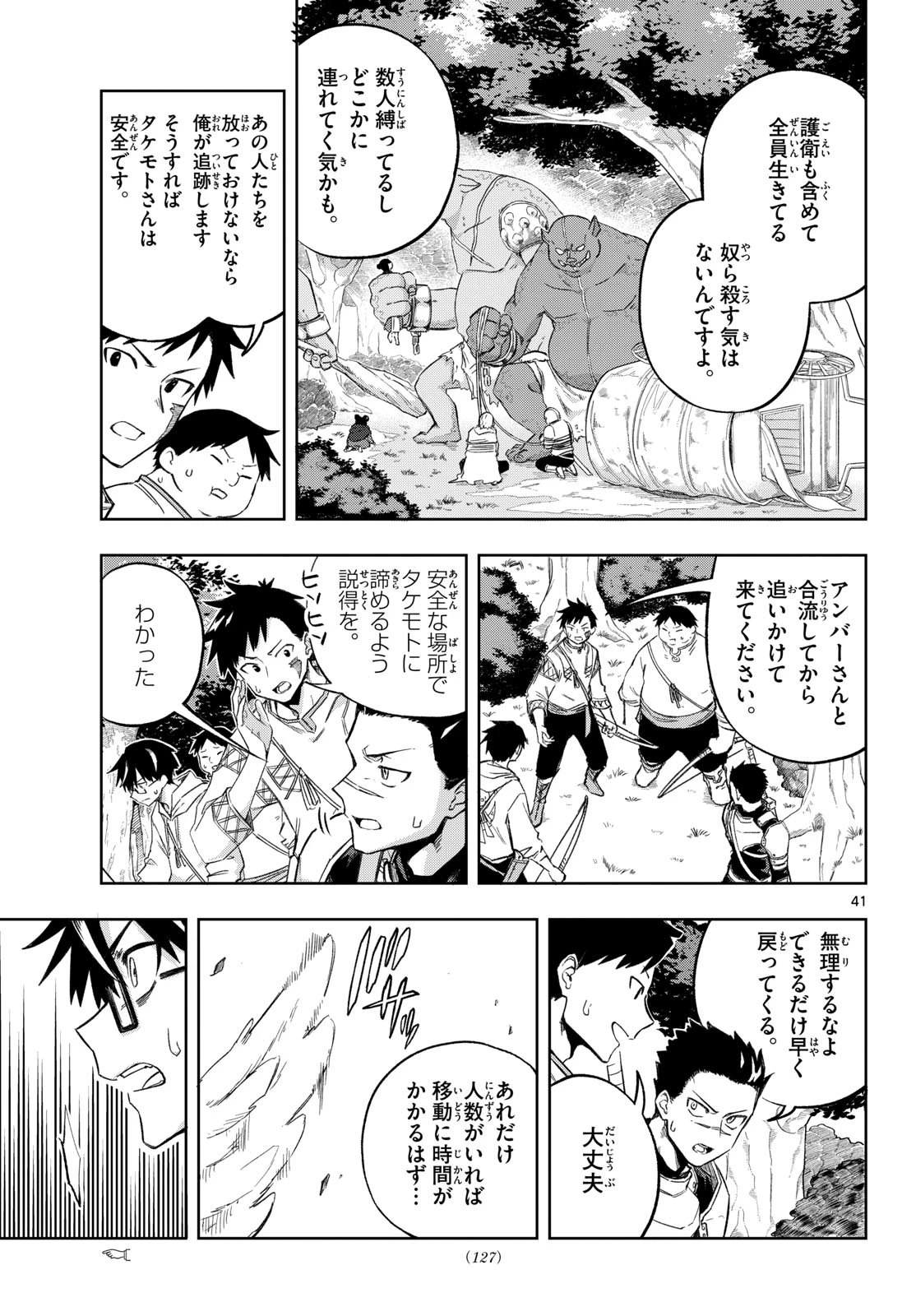 神引きのモナーク 第2話 - 41