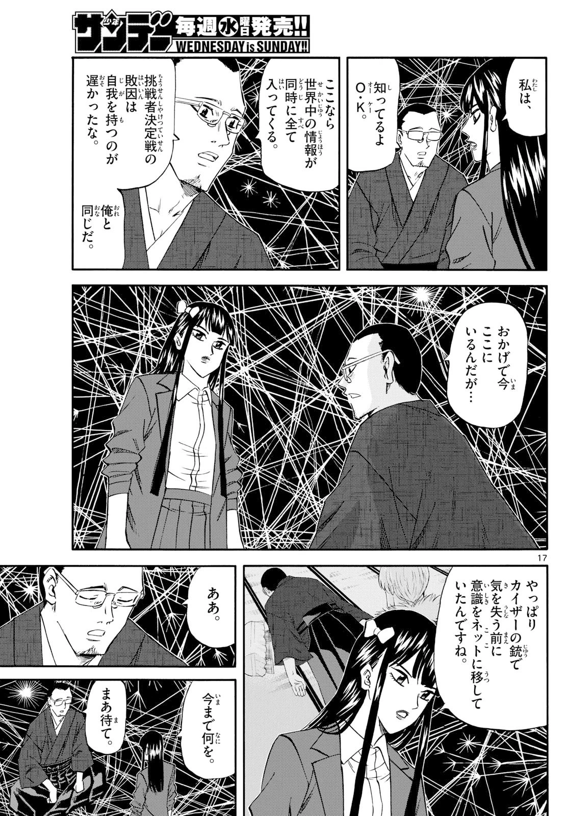 龍と苺 第263話 - 17