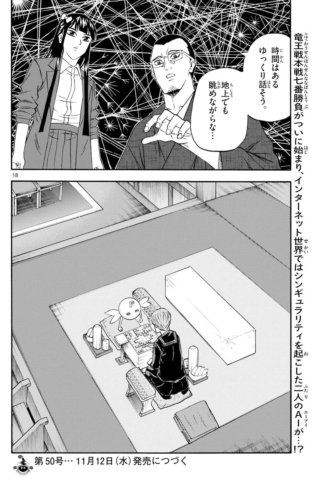 龍と苺 第263話 - 18