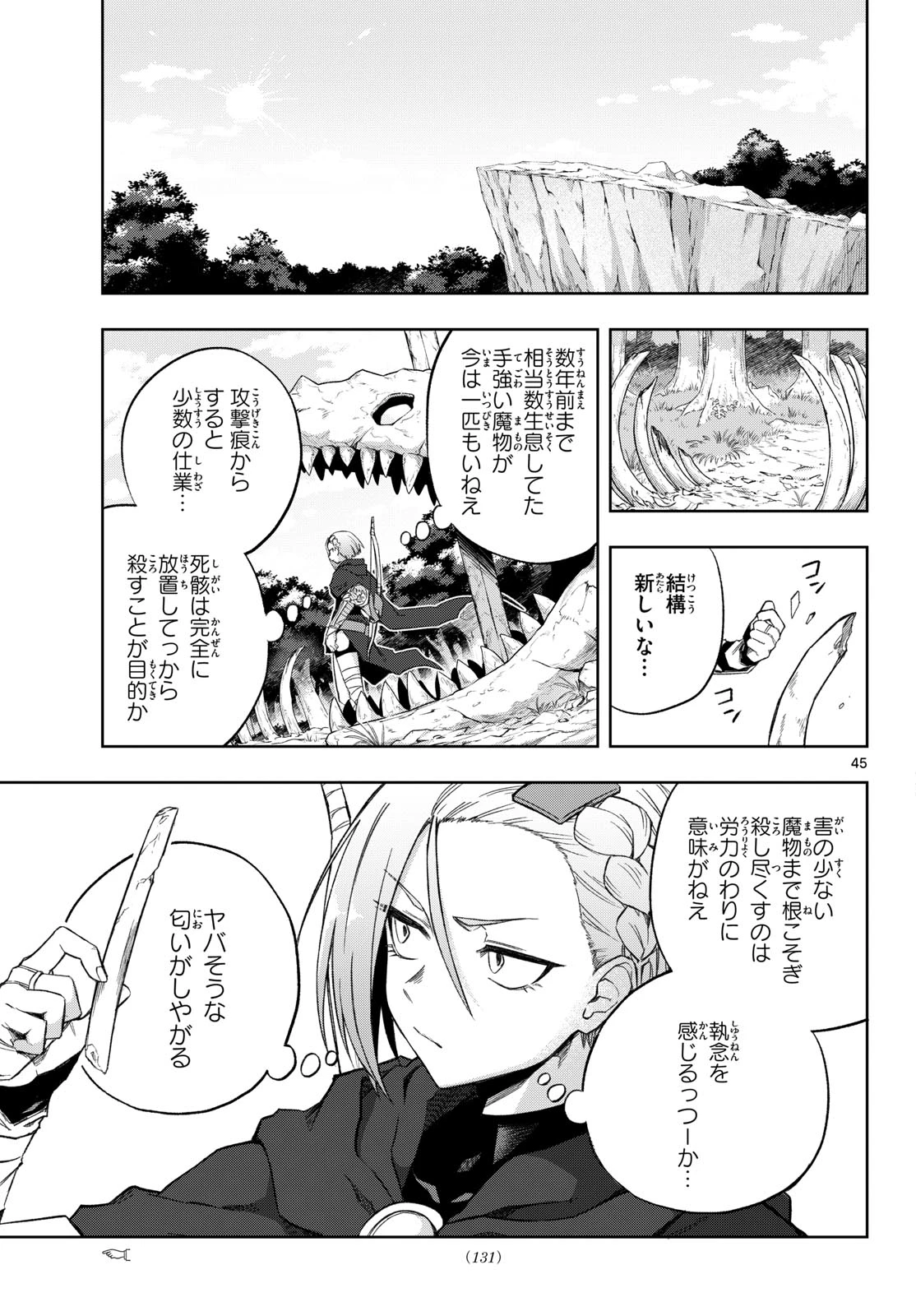 神引きのモナーク 第2話 - 45