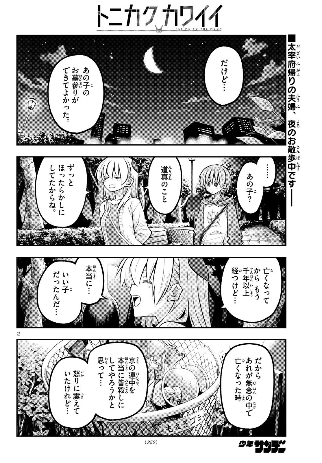 トニカクカワイイ 第346話 - 2