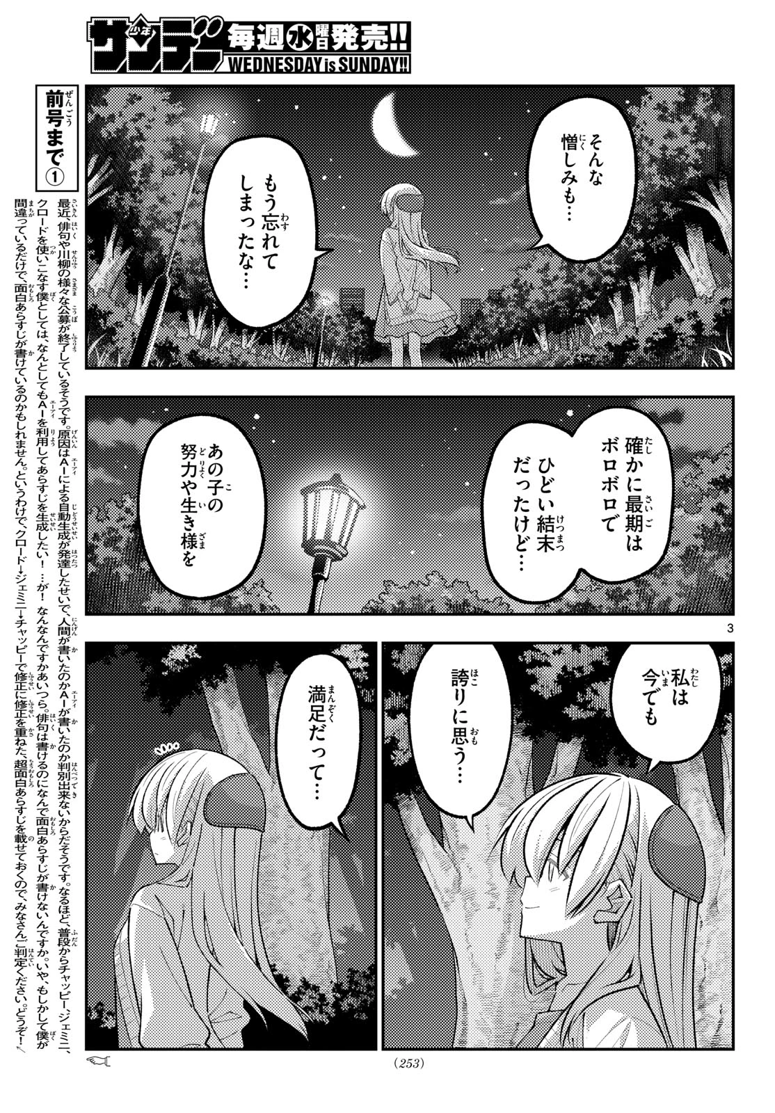 トニカクカワイイ 第346話 - 3