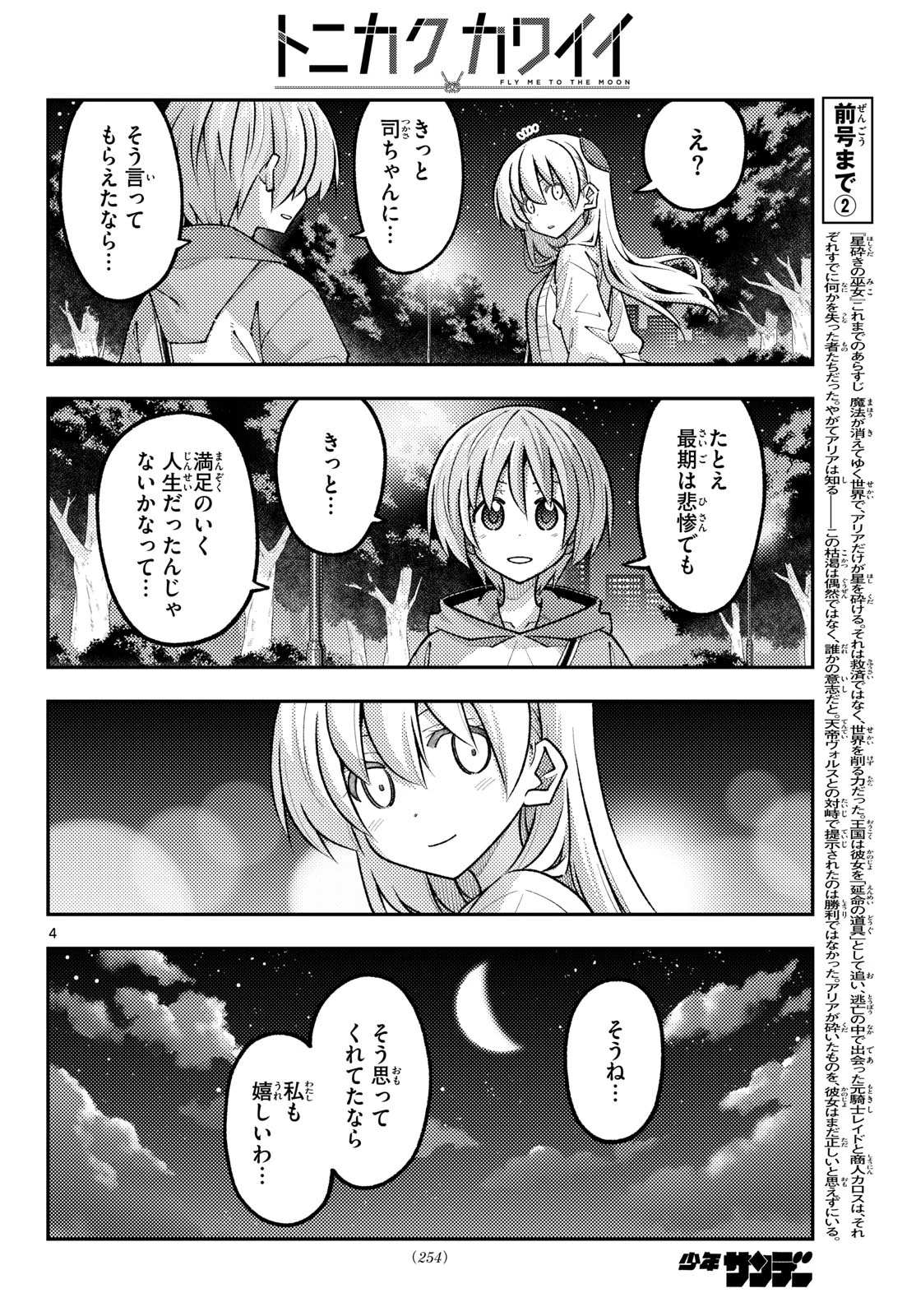 トニカクカワイイ 第346話 - 4