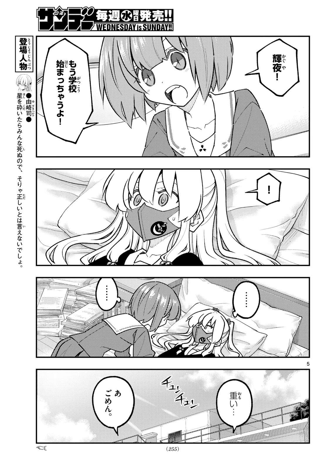 トニカクカワイイ 第346話 - 5