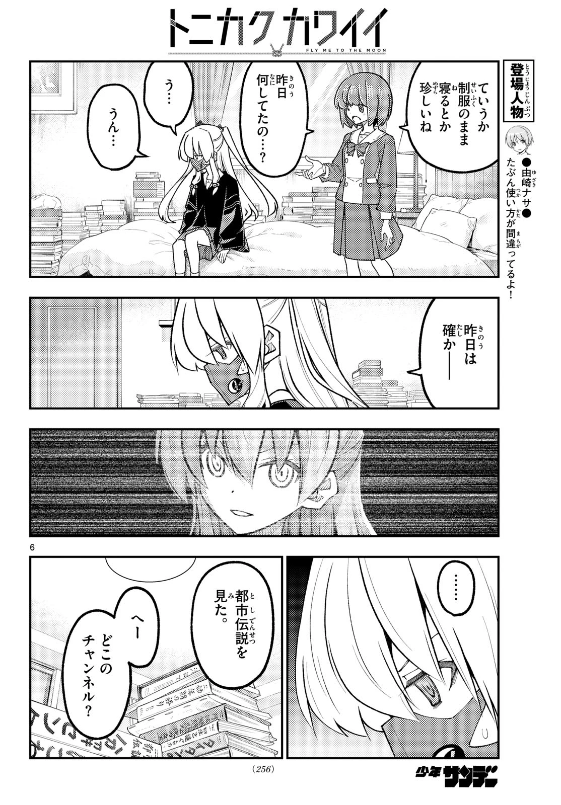 トニカクカワイイ 第346話 - 6