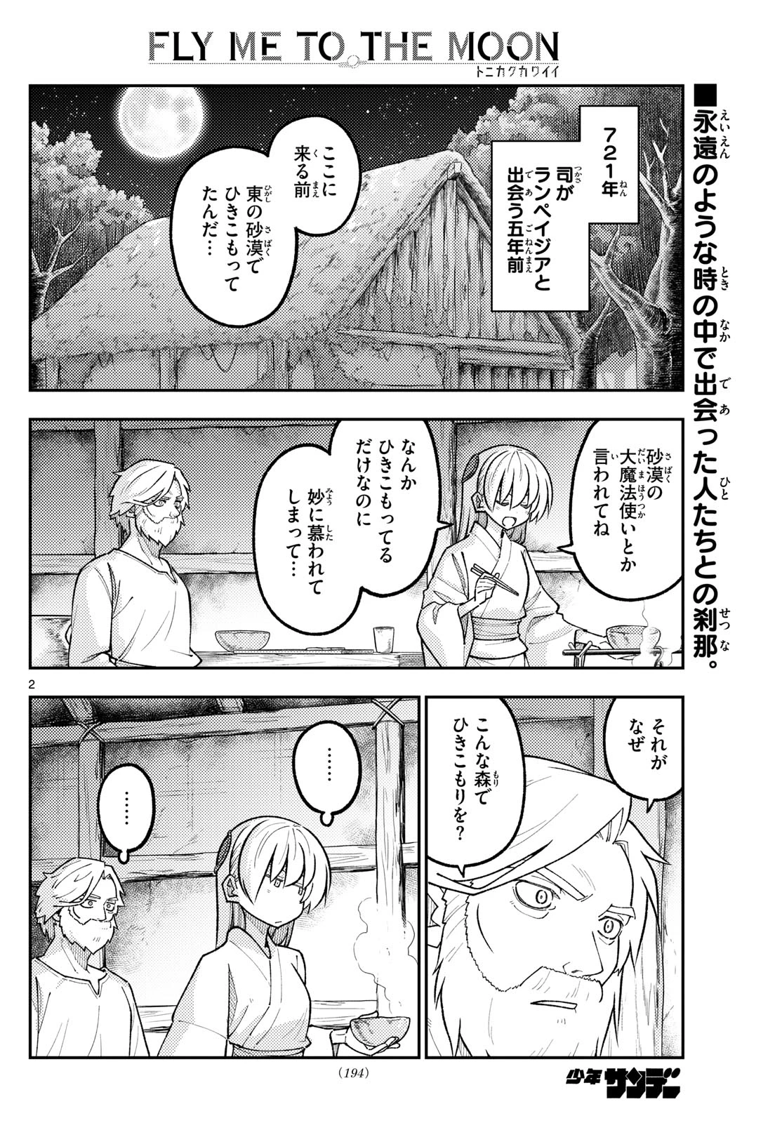トニカクカワイイ 第322話 - 2
