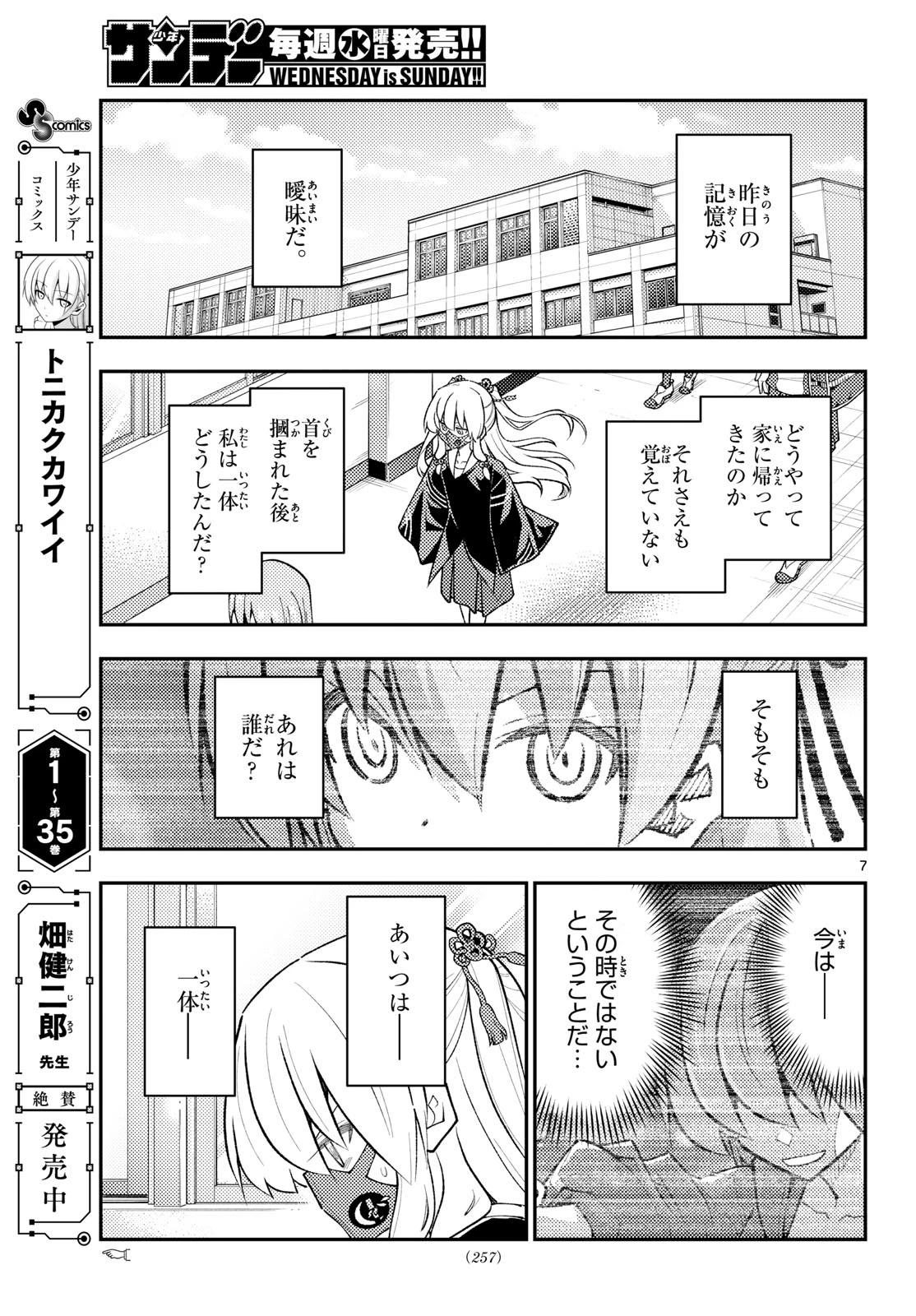 トニカクカワイイ 第346話 - 7