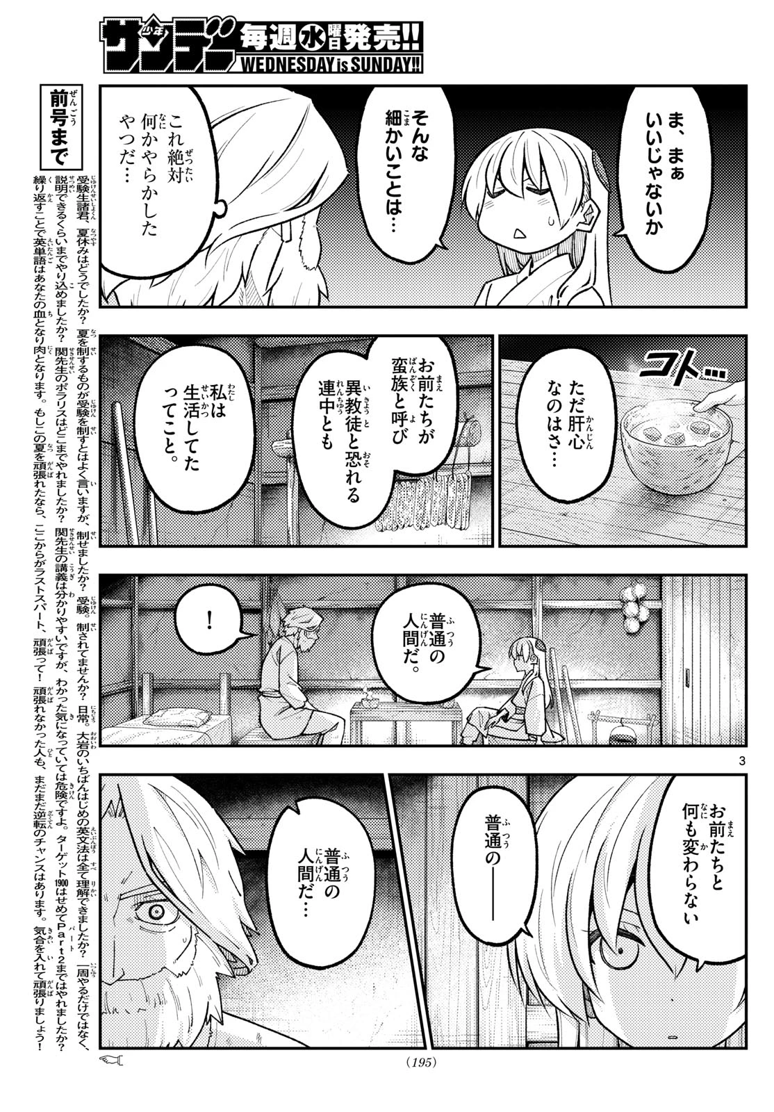 トニカクカワイイ 第322話 - 3