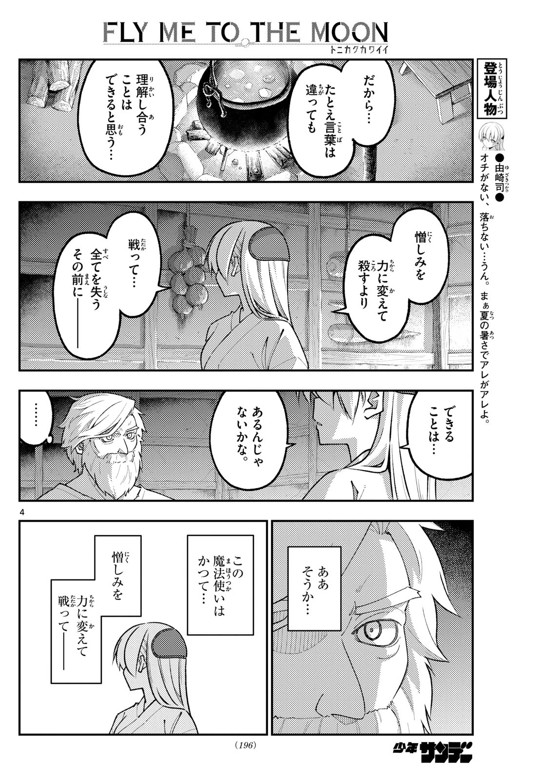 トニカクカワイイ 第322話 - 4