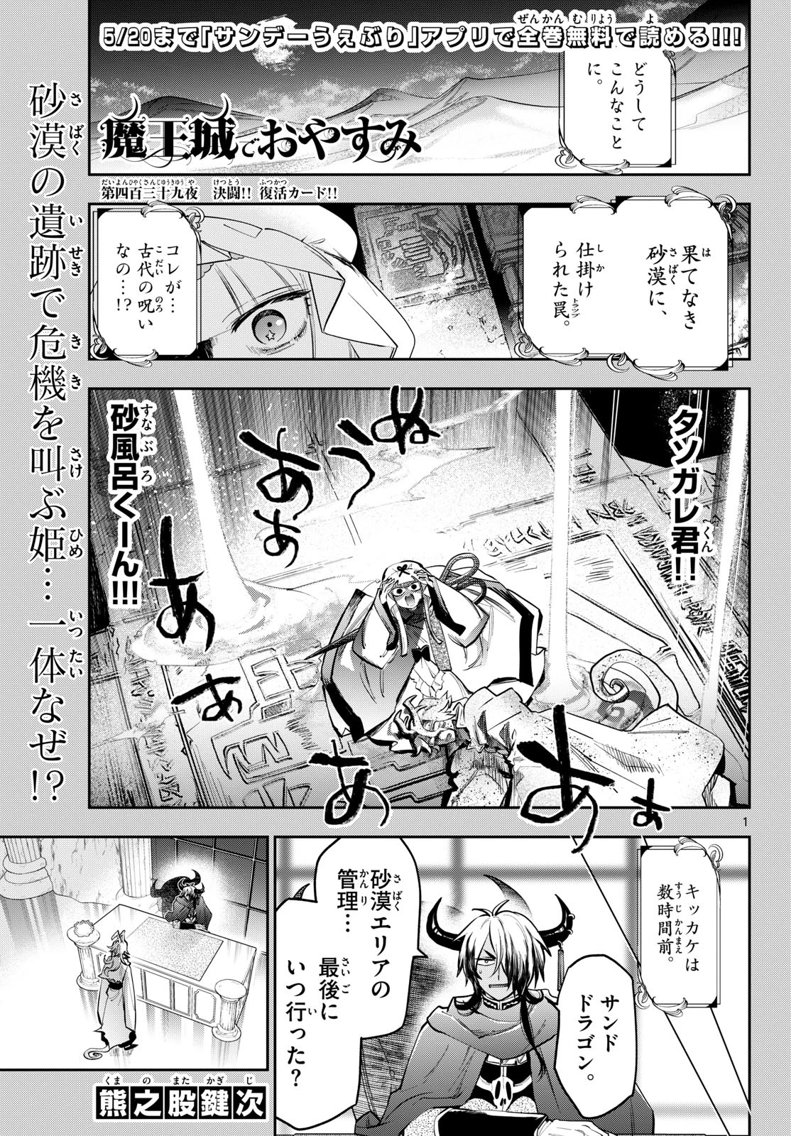 魔王城でおやすみ 第439話 - 1