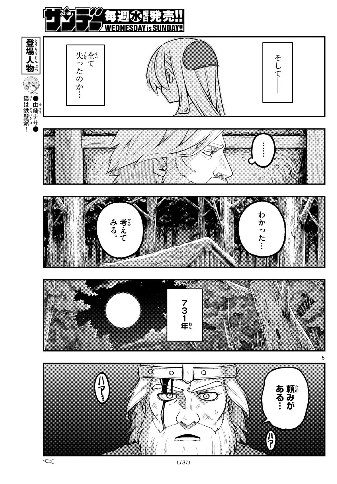 トニカクカワイイ 第322話 - 5