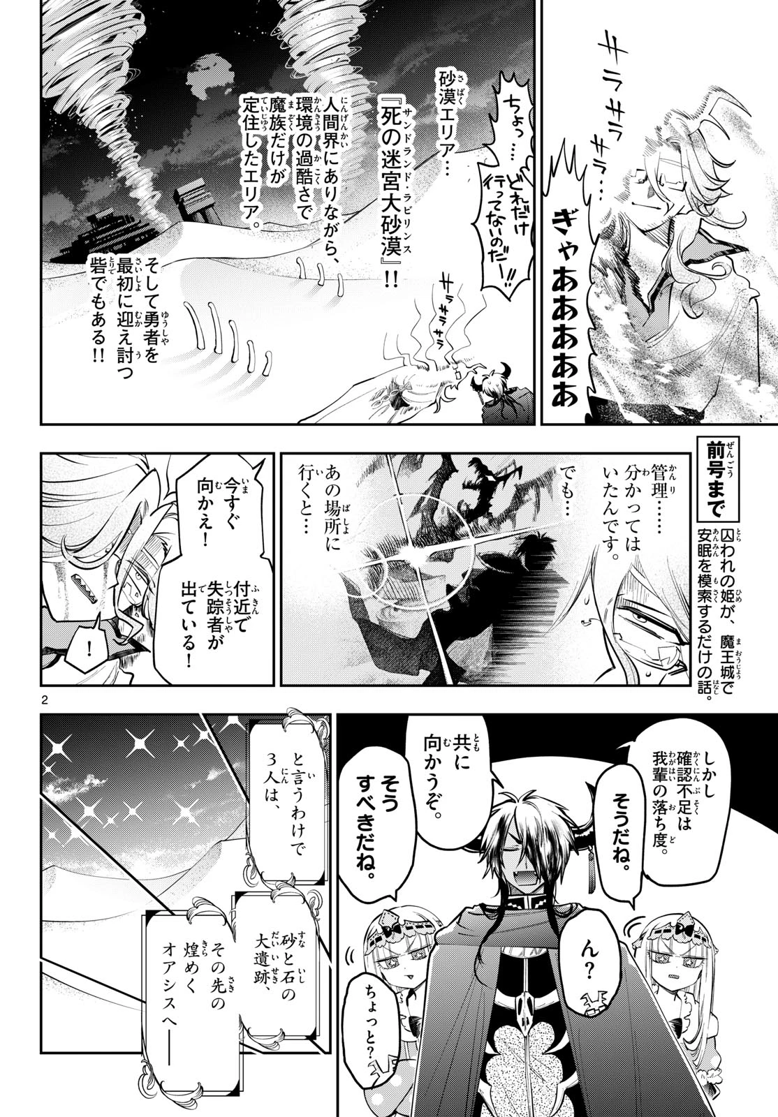 魔王城でおやすみ 第439話 - 2
