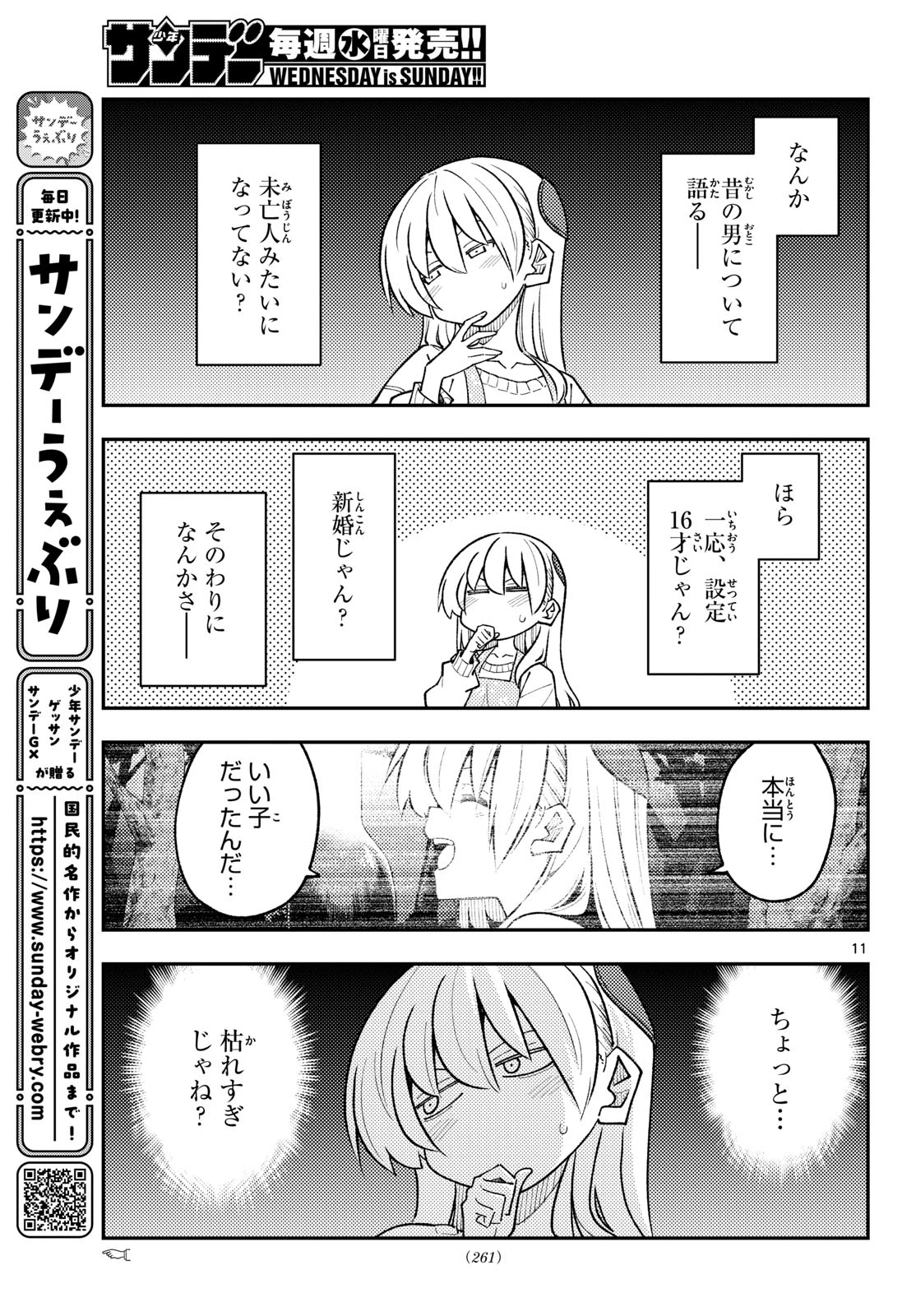 トニカクカワイイ 第346話 - 11