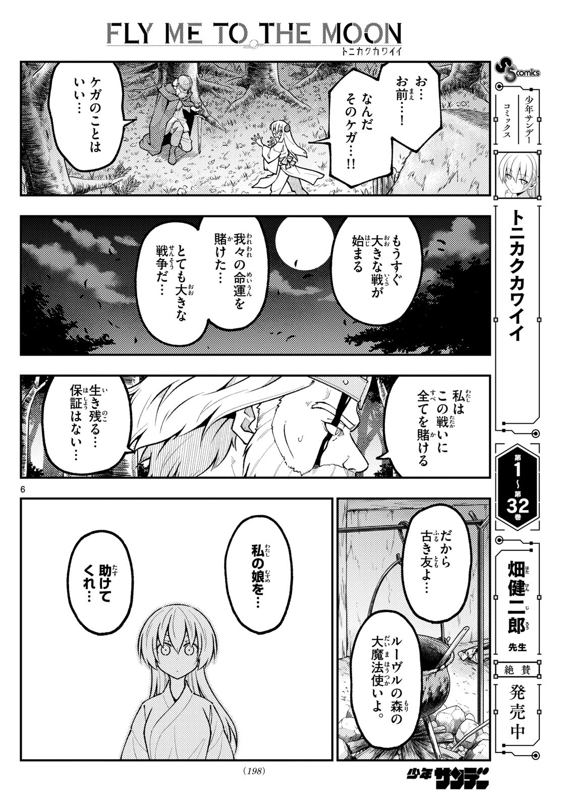 トニカクカワイイ 第322話 - 6