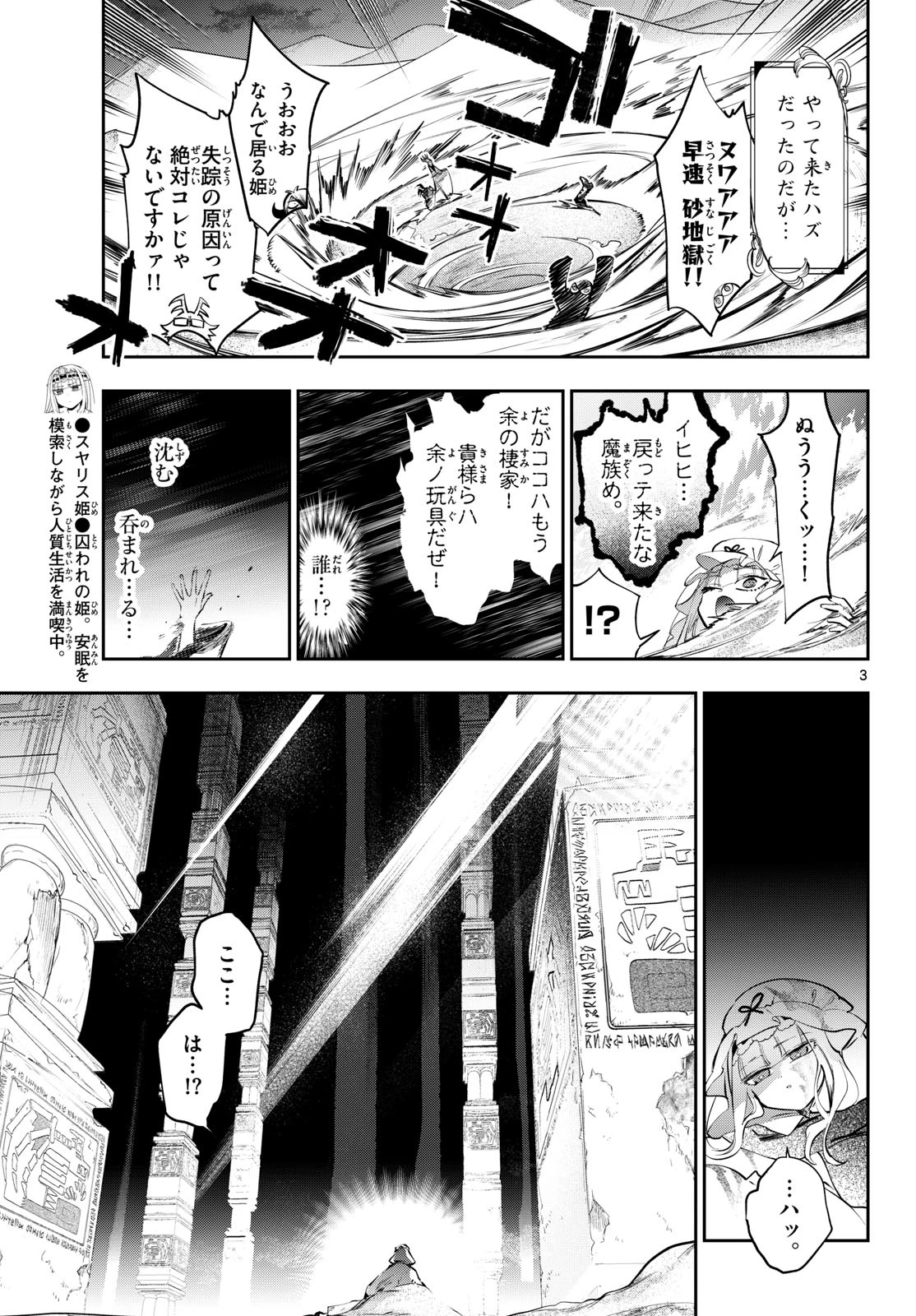 魔王城でおやすみ 第439話 - 3