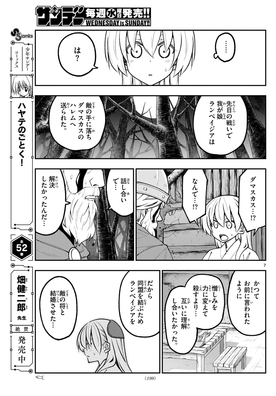 トニカクカワイイ 第322話 - 7