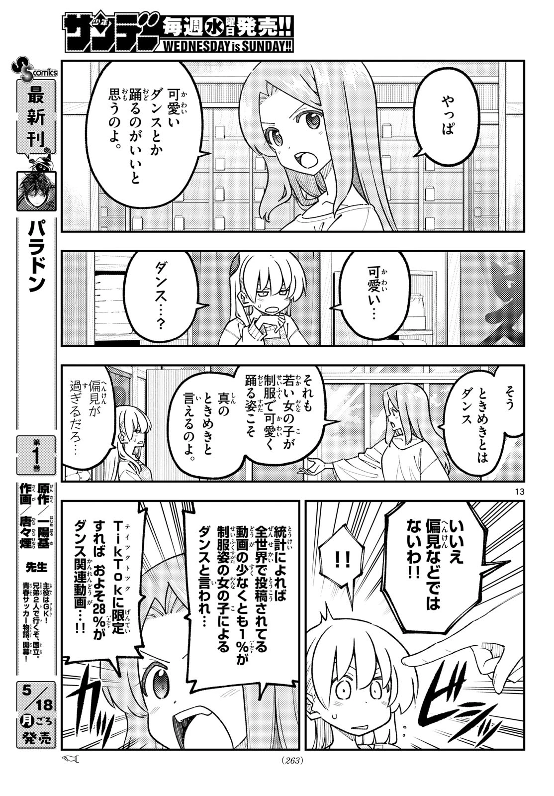 トニカクカワイイ 第346話 - 13