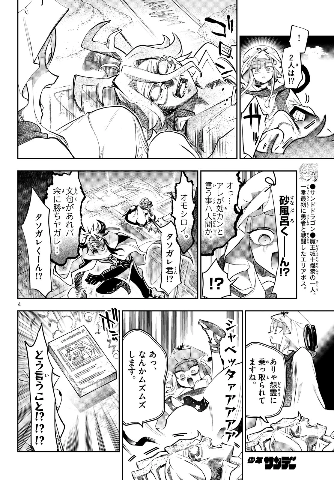 魔王城でおやすみ 第439話 - 4