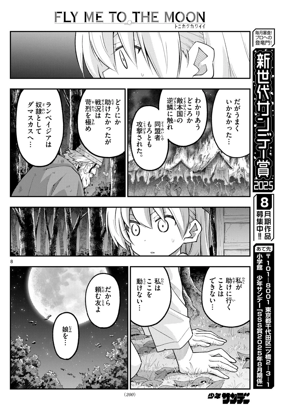 トニカクカワイイ 第322話 - 8