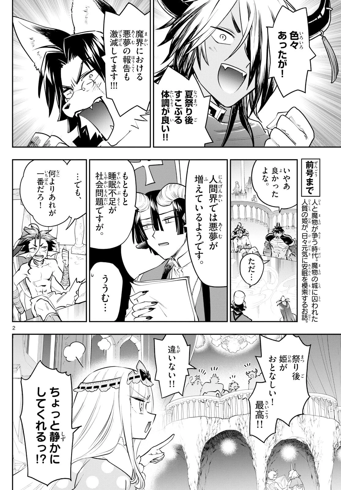 魔王城でおやすみ 第411話 - 2