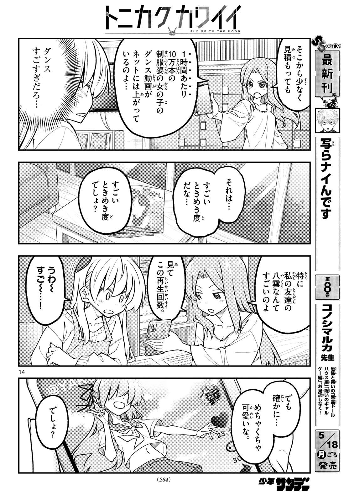 トニカクカワイイ 第346話 - 14