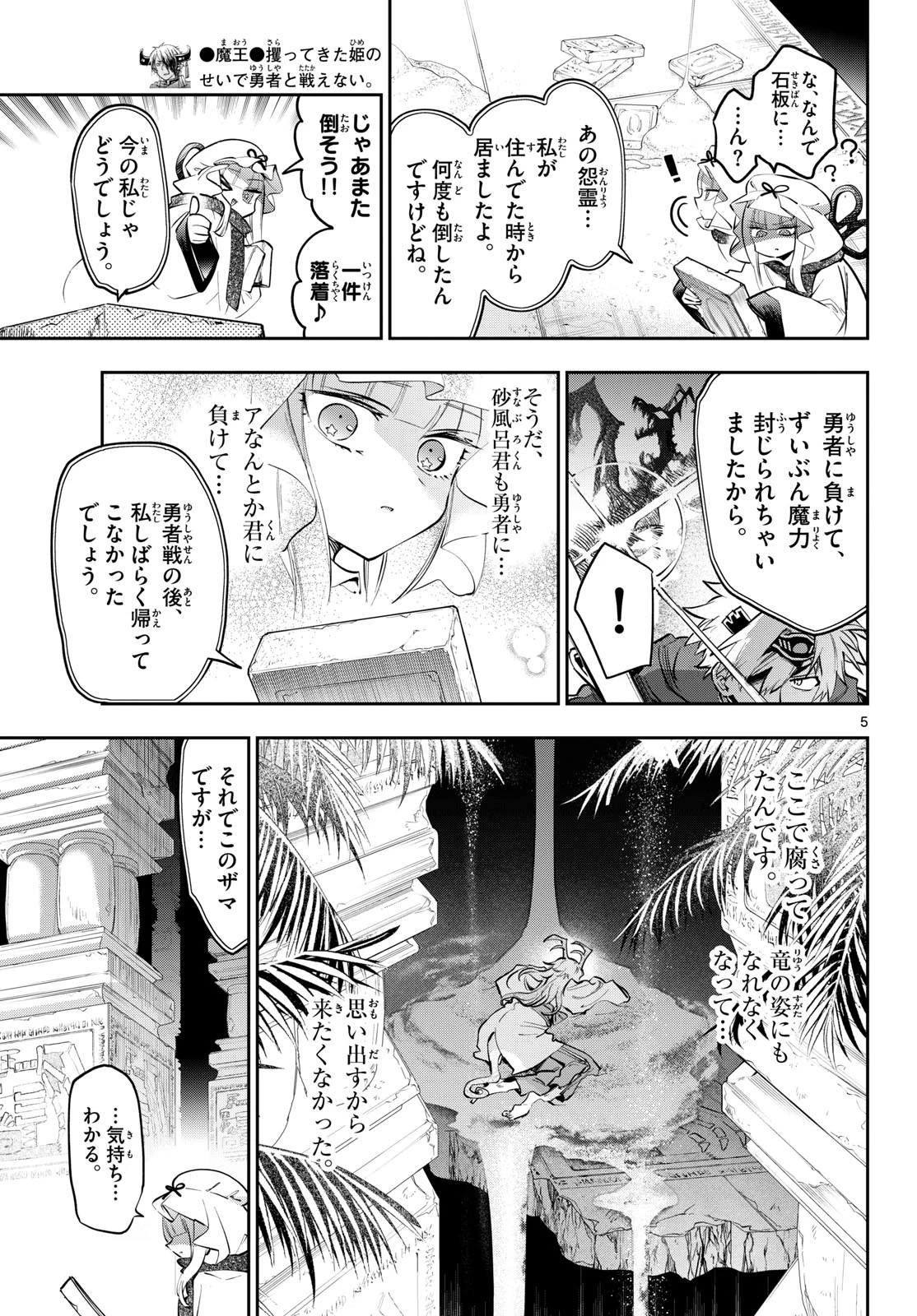 魔王城でおやすみ 第439話 - 5