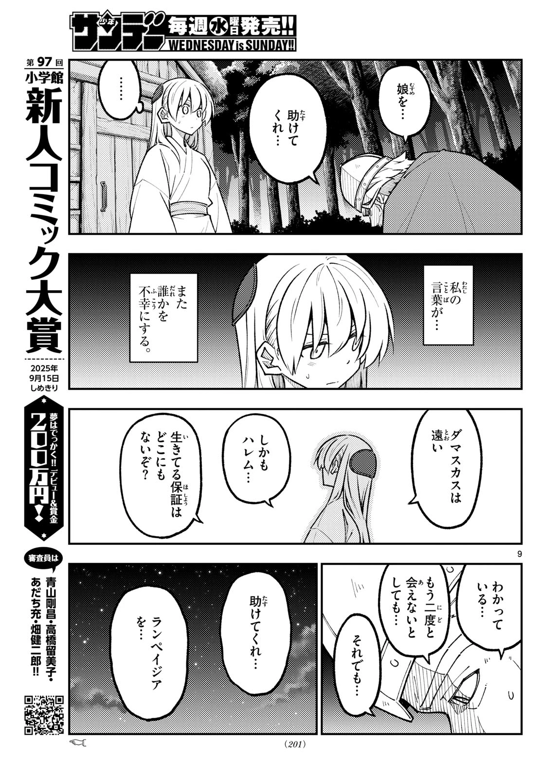 トニカクカワイイ 第322話 - 9