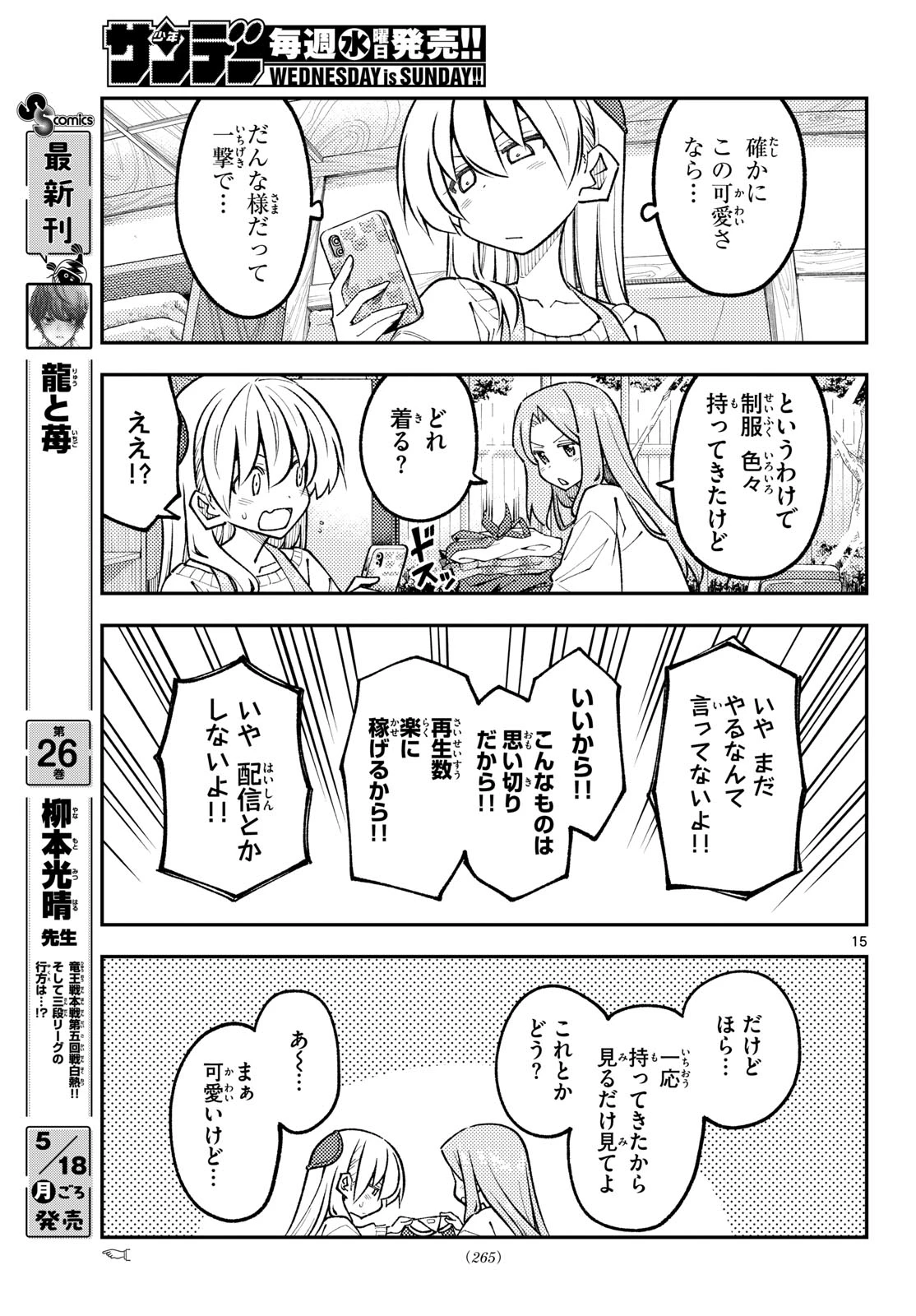 トニカクカワイイ 第346話 - 15