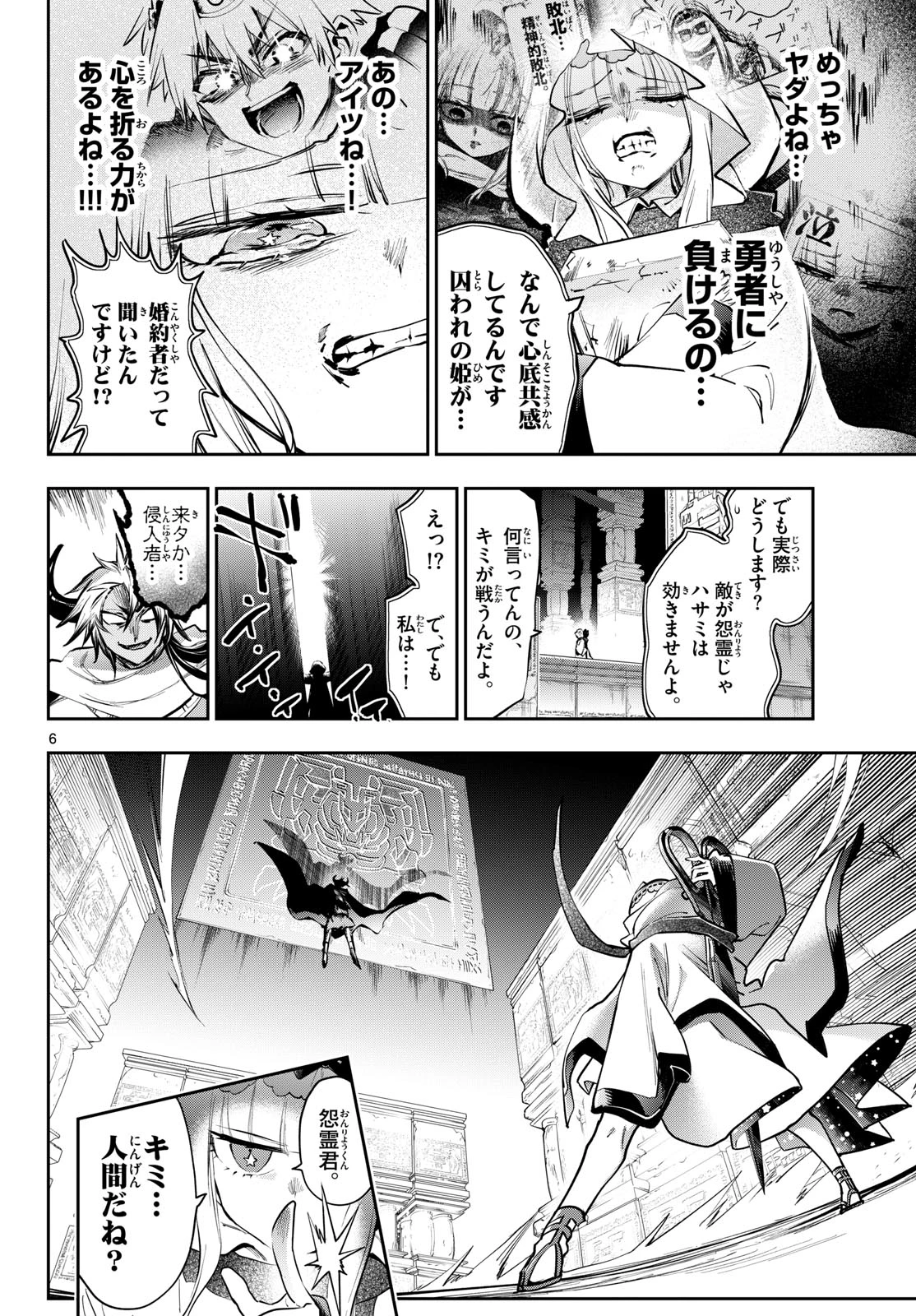 魔王城でおやすみ 第439話 - 6