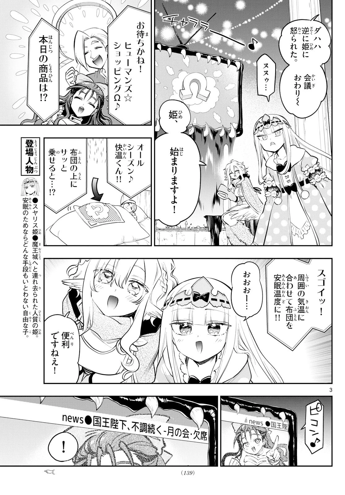 魔王城でおやすみ 第411話 - 3