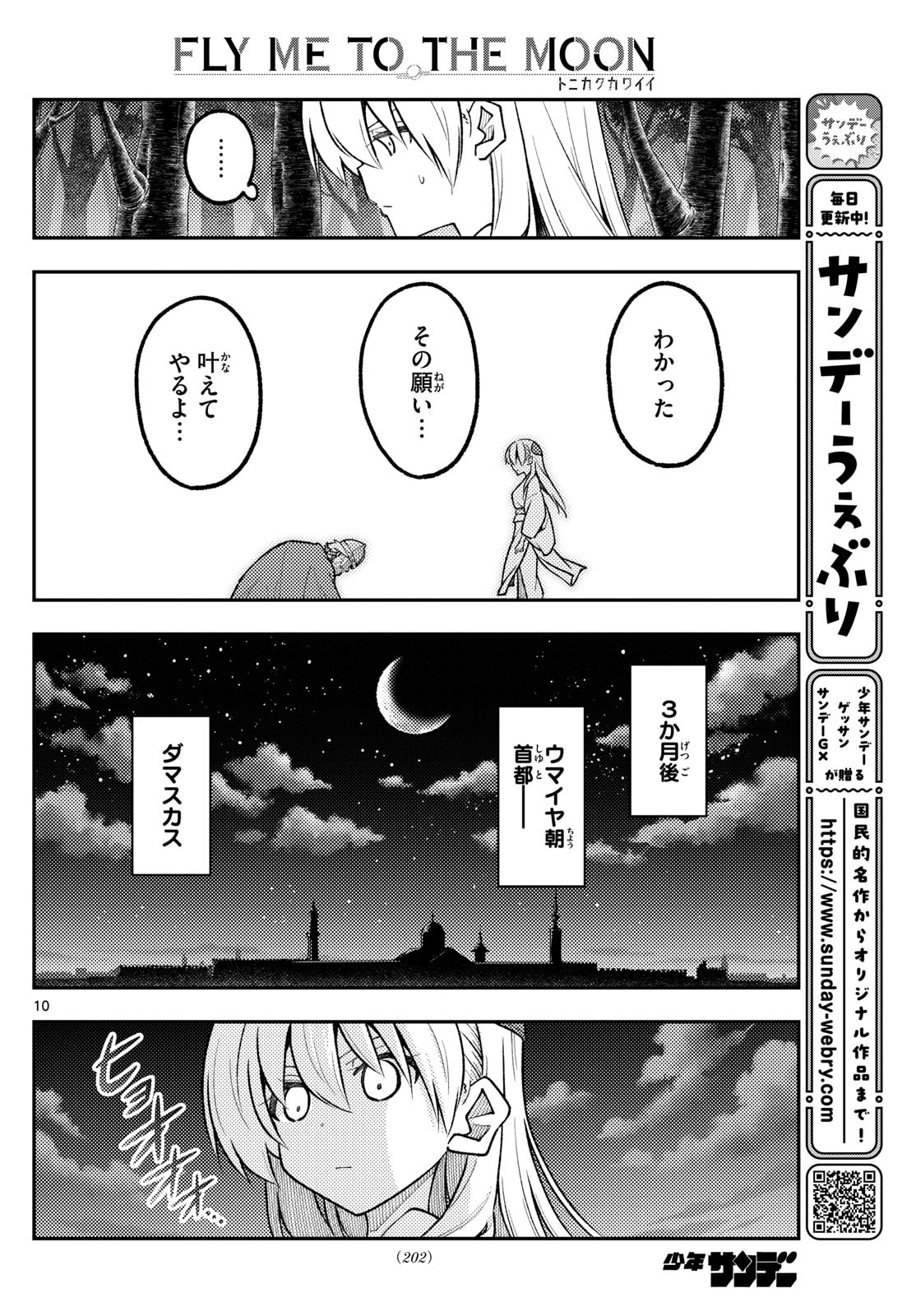トニカクカワイイ 第322話 - 10