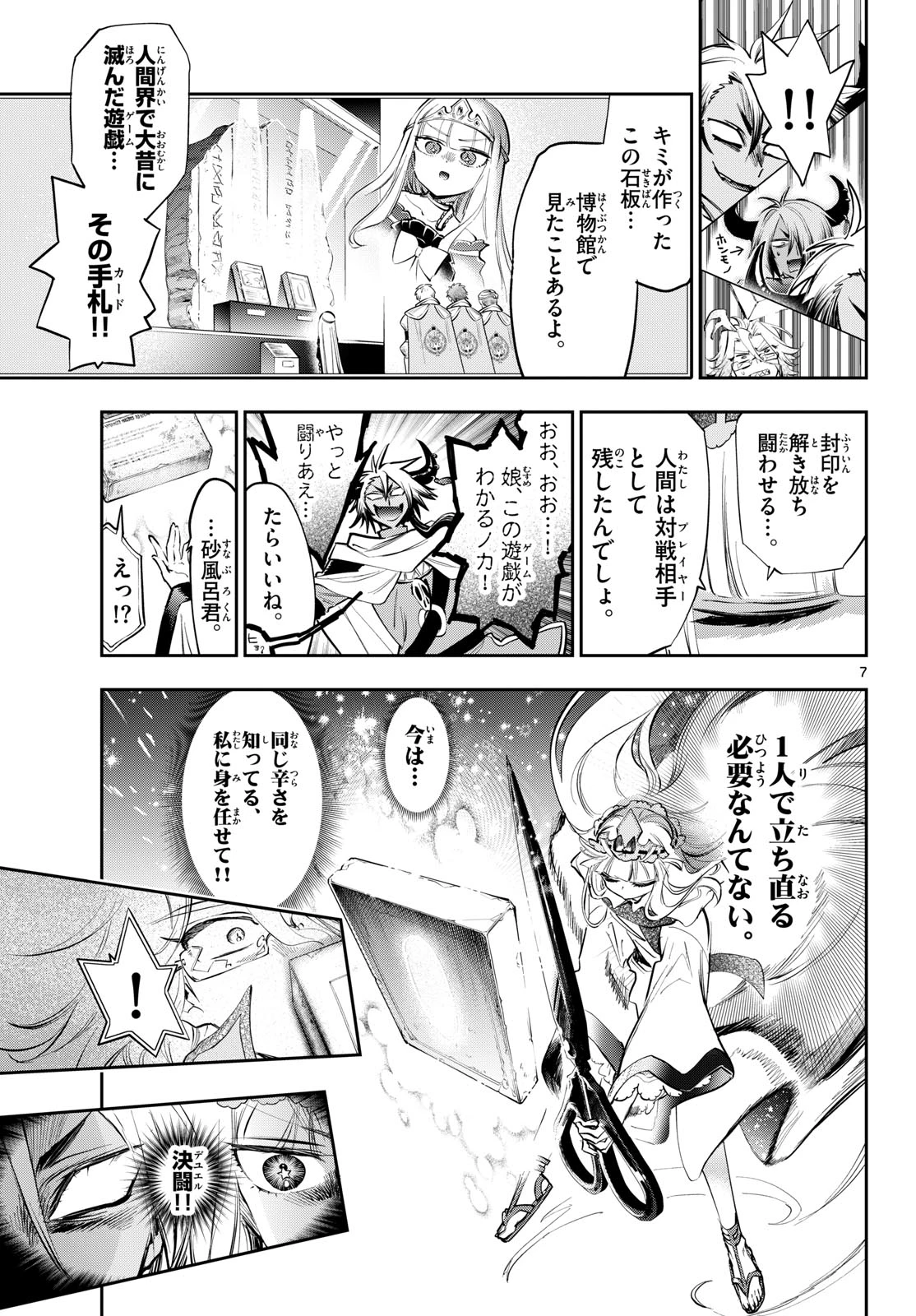 魔王城でおやすみ 第439話 - 7