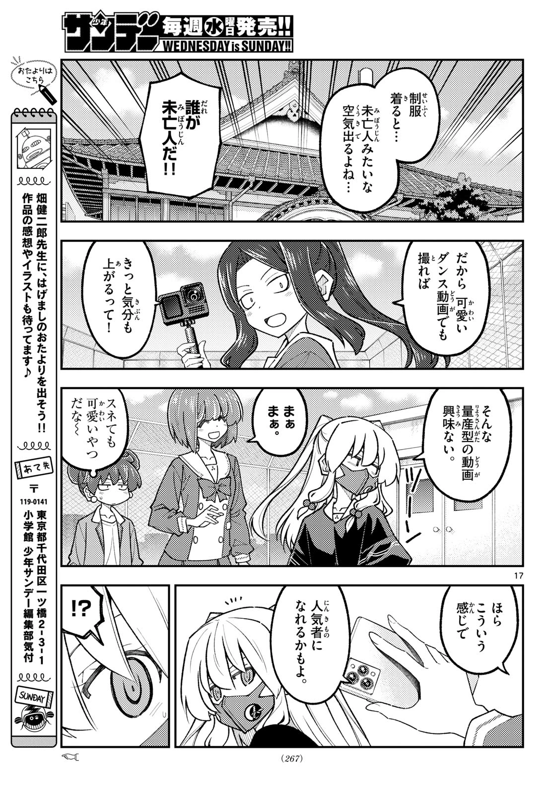 トニカクカワイイ 第346話 - 17