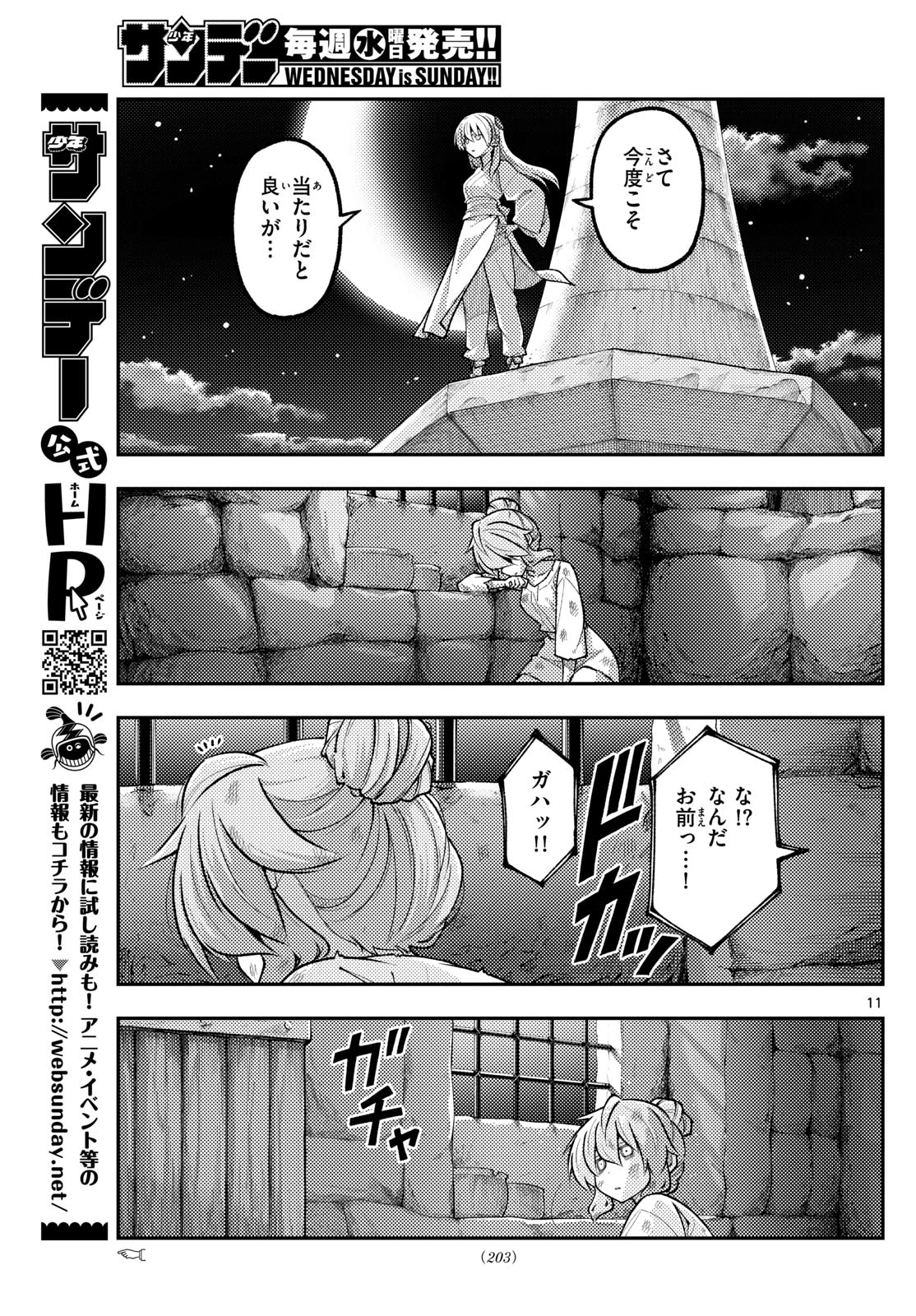 トニカクカワイイ 第322話 - 11