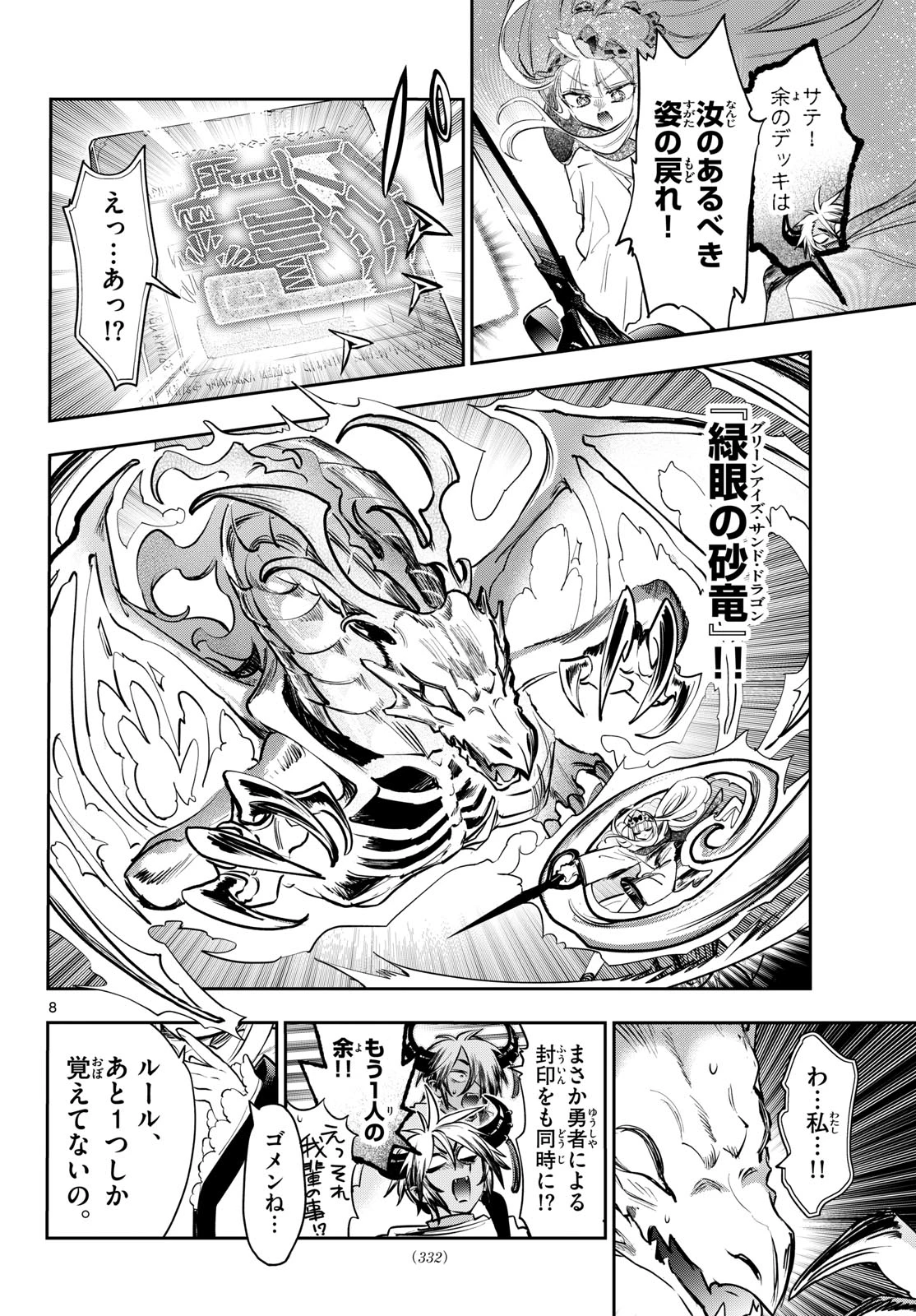 魔王城でおやすみ 第439話 - 8