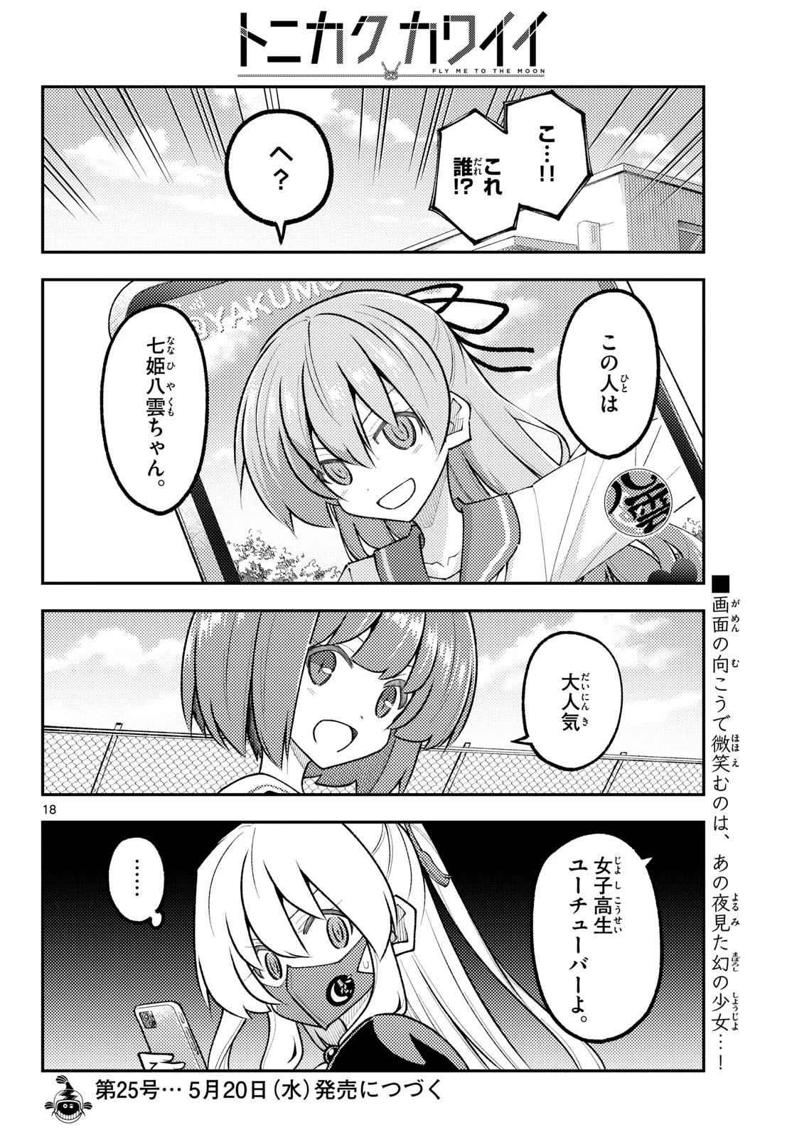 トニカクカワイイ 第346話 - 18
