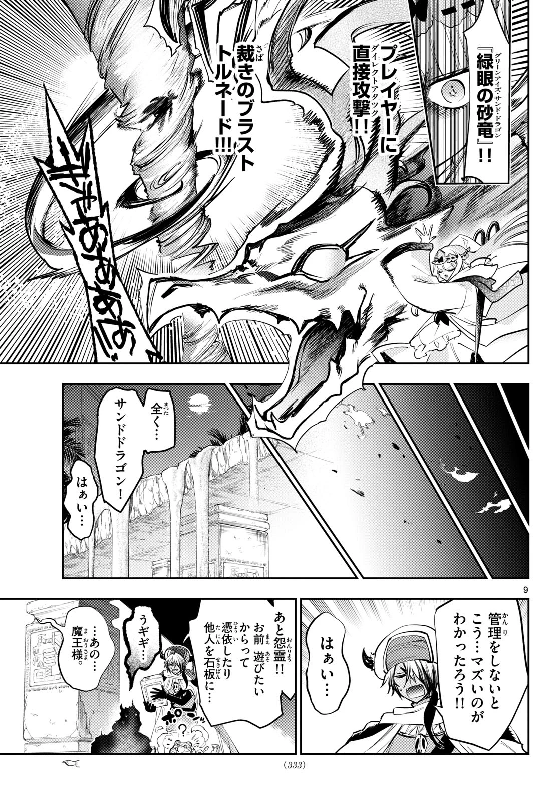 魔王城でおやすみ 第439話 - 9
