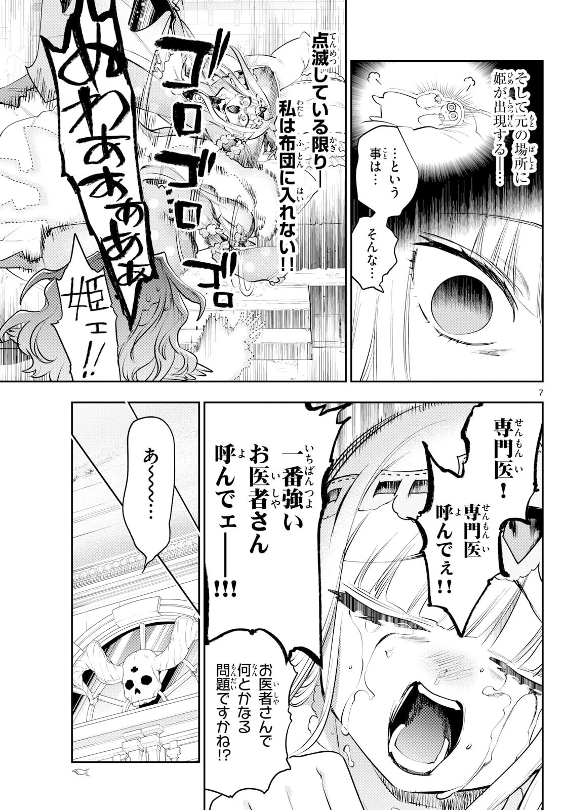 魔王城でおやすみ 第411話 - 7