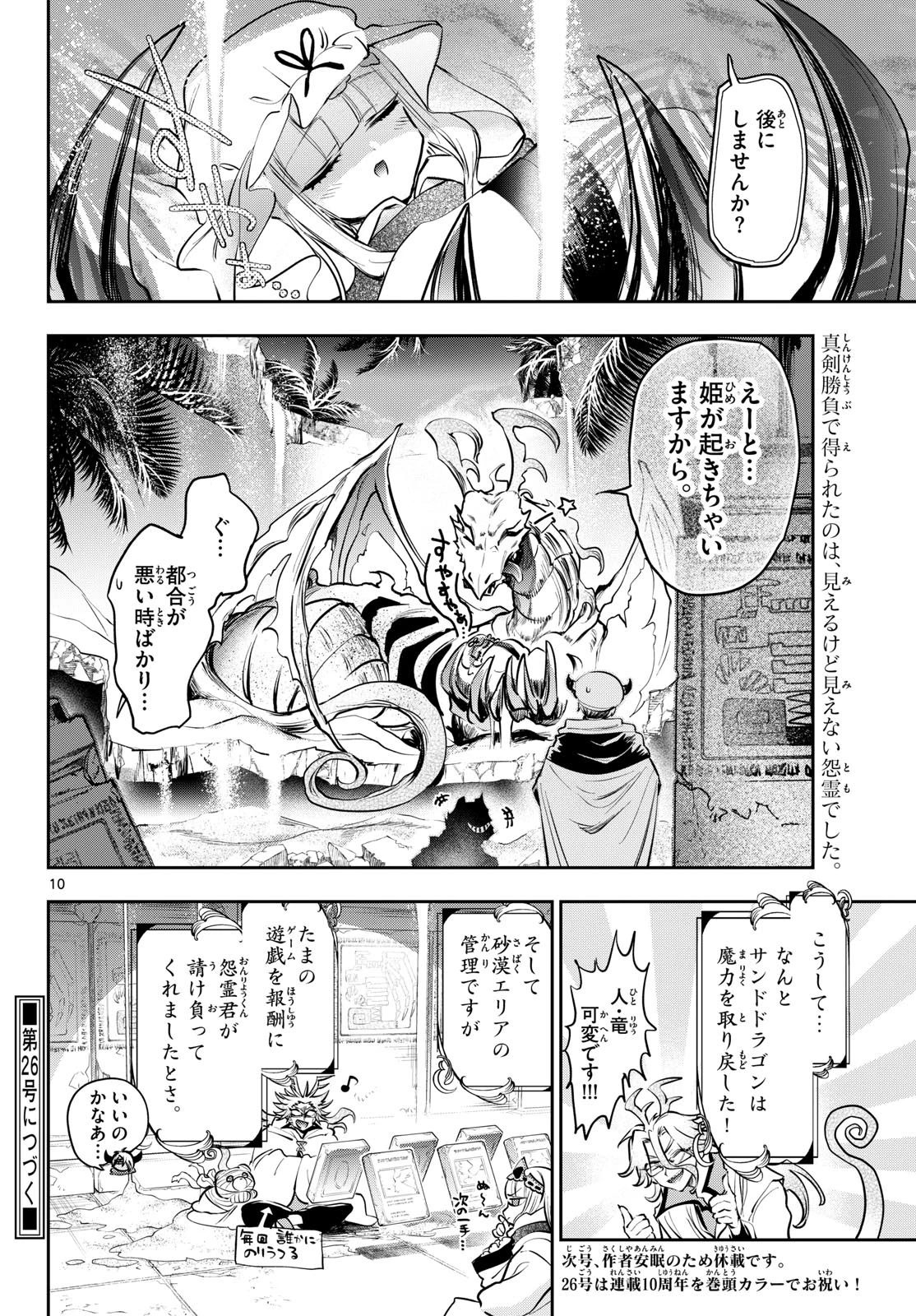 魔王城でおやすみ 第439話 - 10