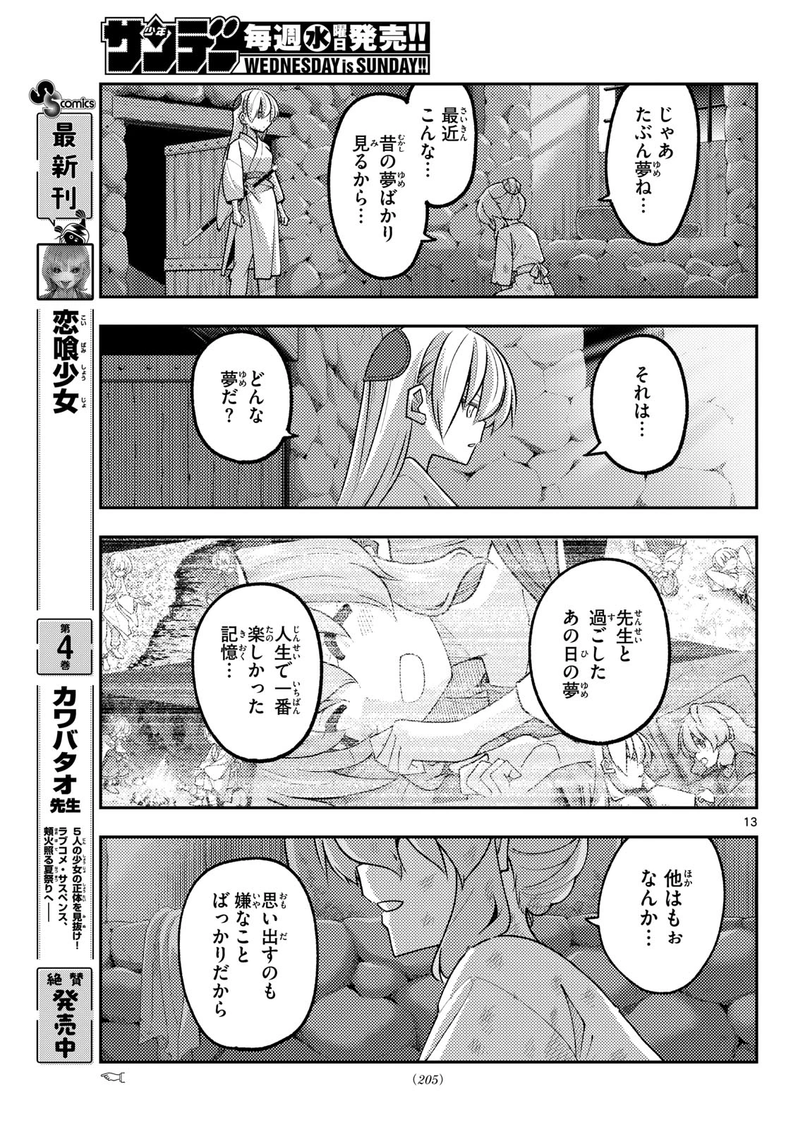 トニカクカワイイ 第322話 - 13