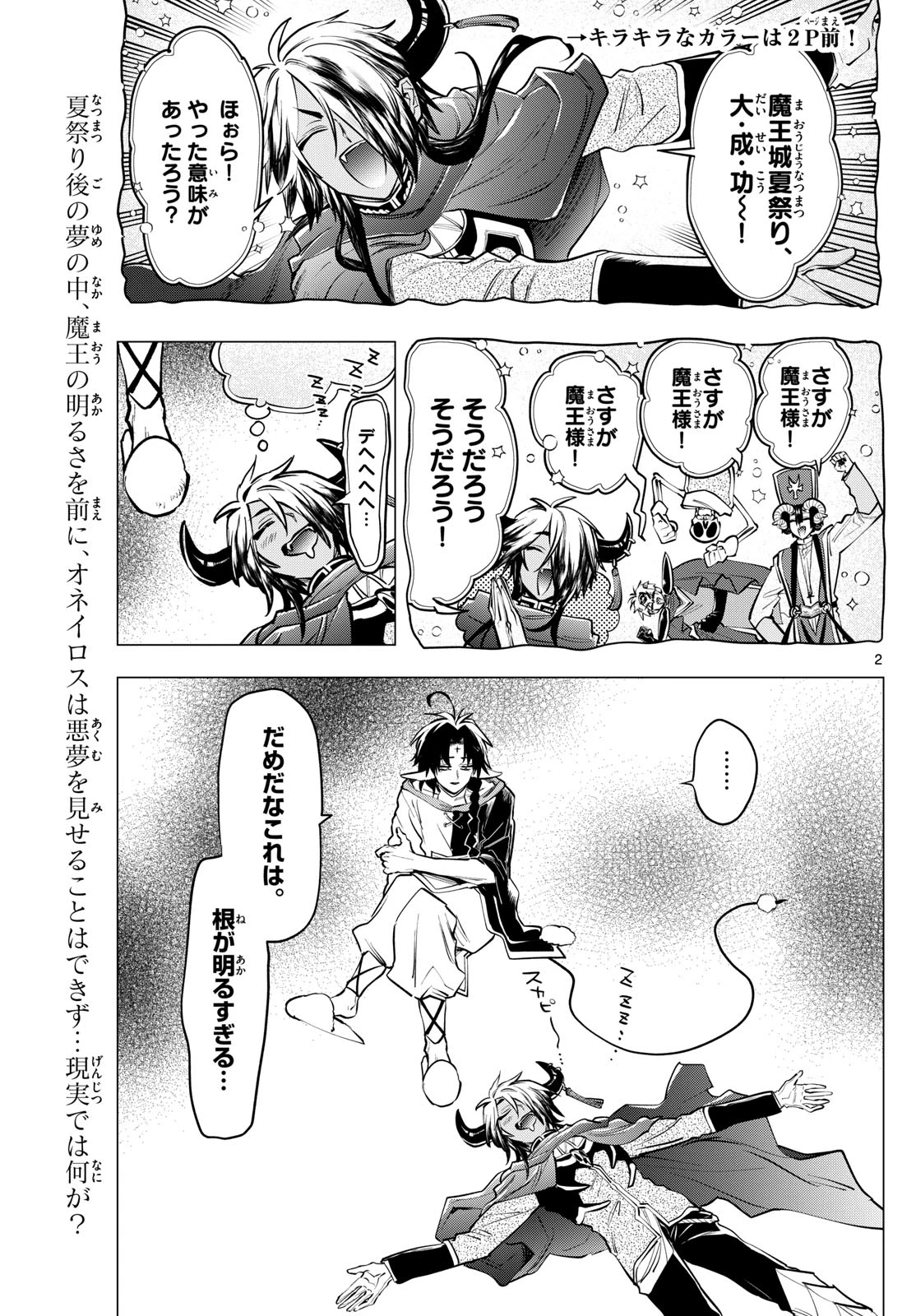 魔王城でおやすみ 第410話 - 2