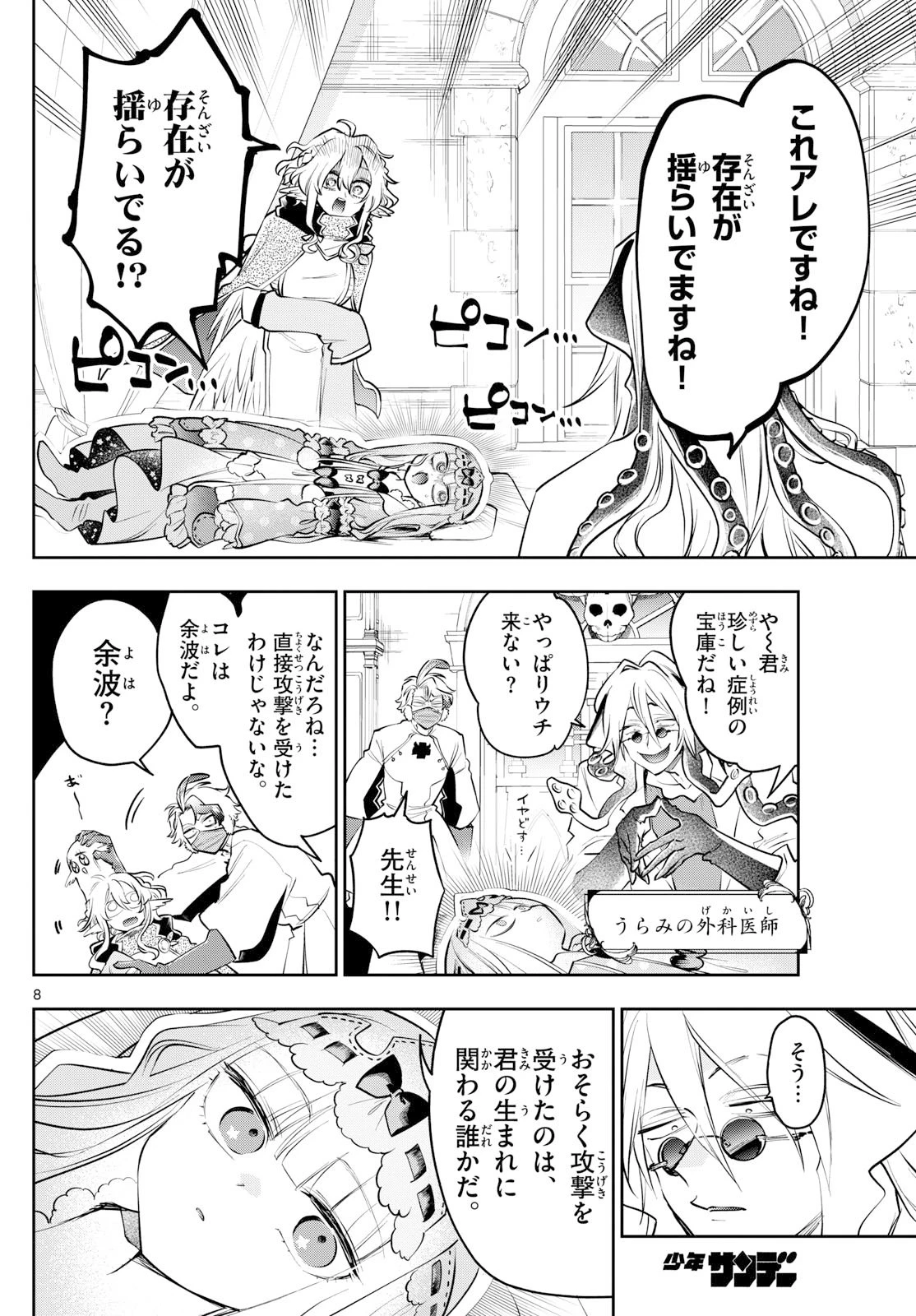 魔王城でおやすみ 第411話 - 8