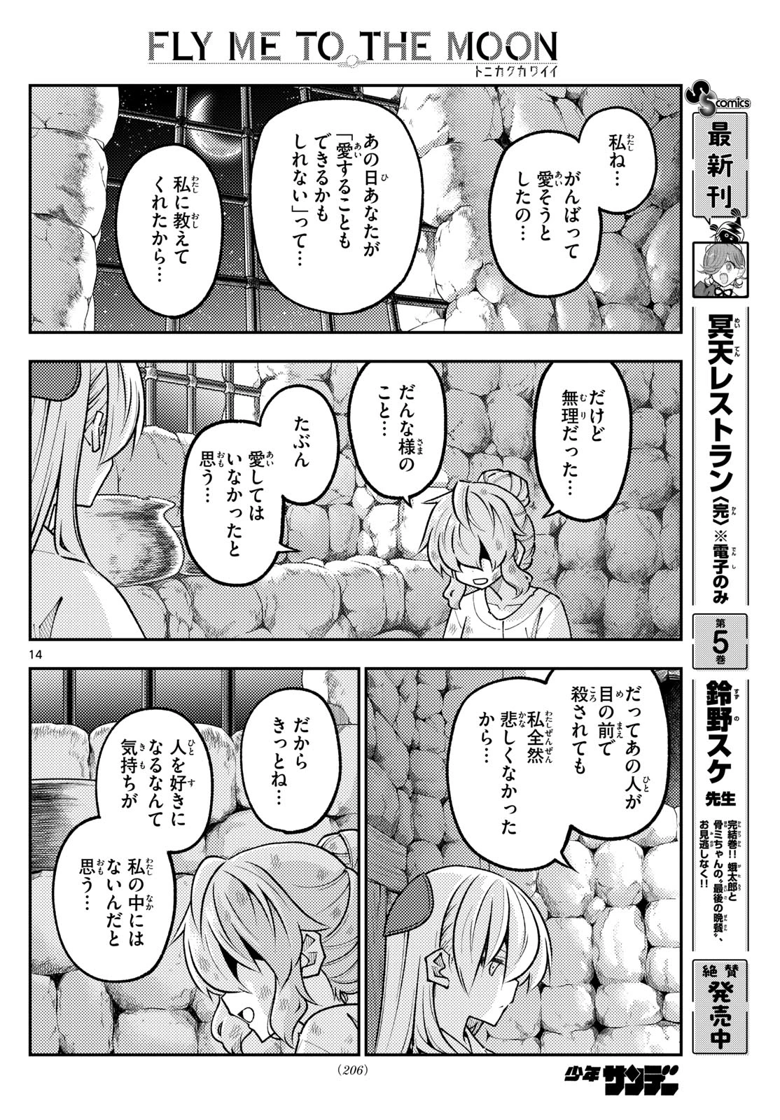 トニカクカワイイ 第322話 - 14
