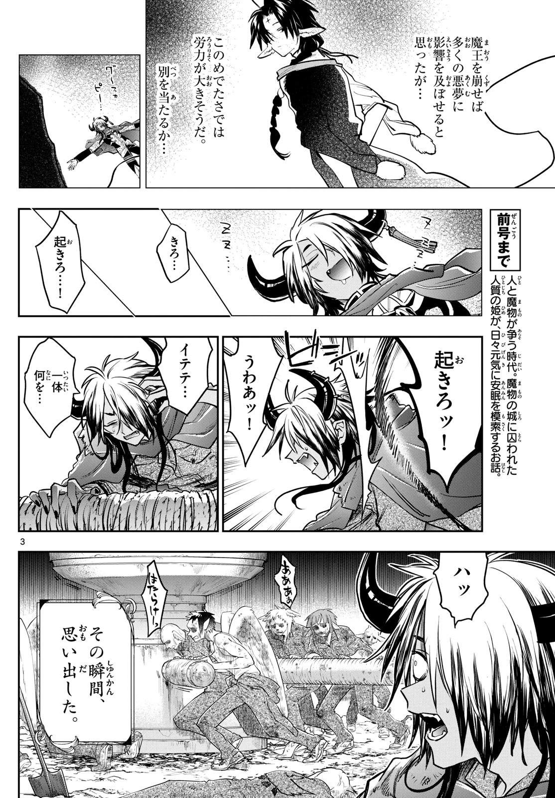 魔王城でおやすみ 第410話 - 3