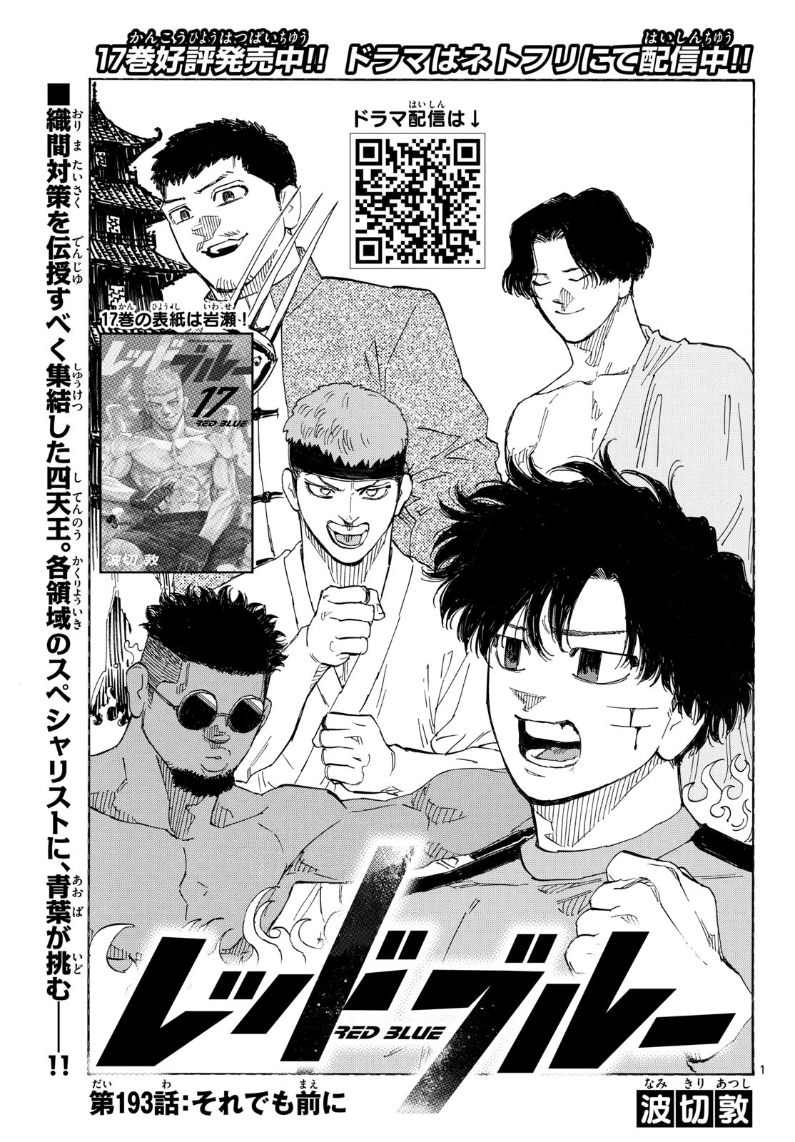 レッドブルー 第193話 - 1