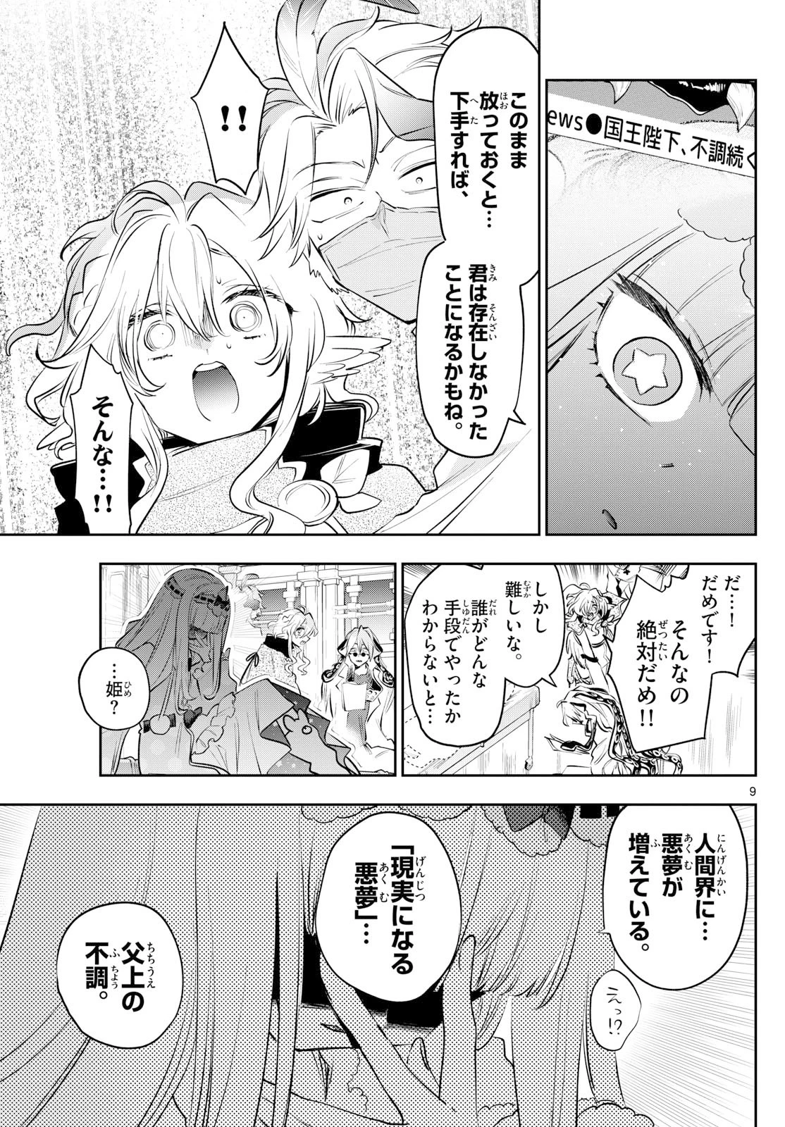 魔王城でおやすみ 第411話 - 9